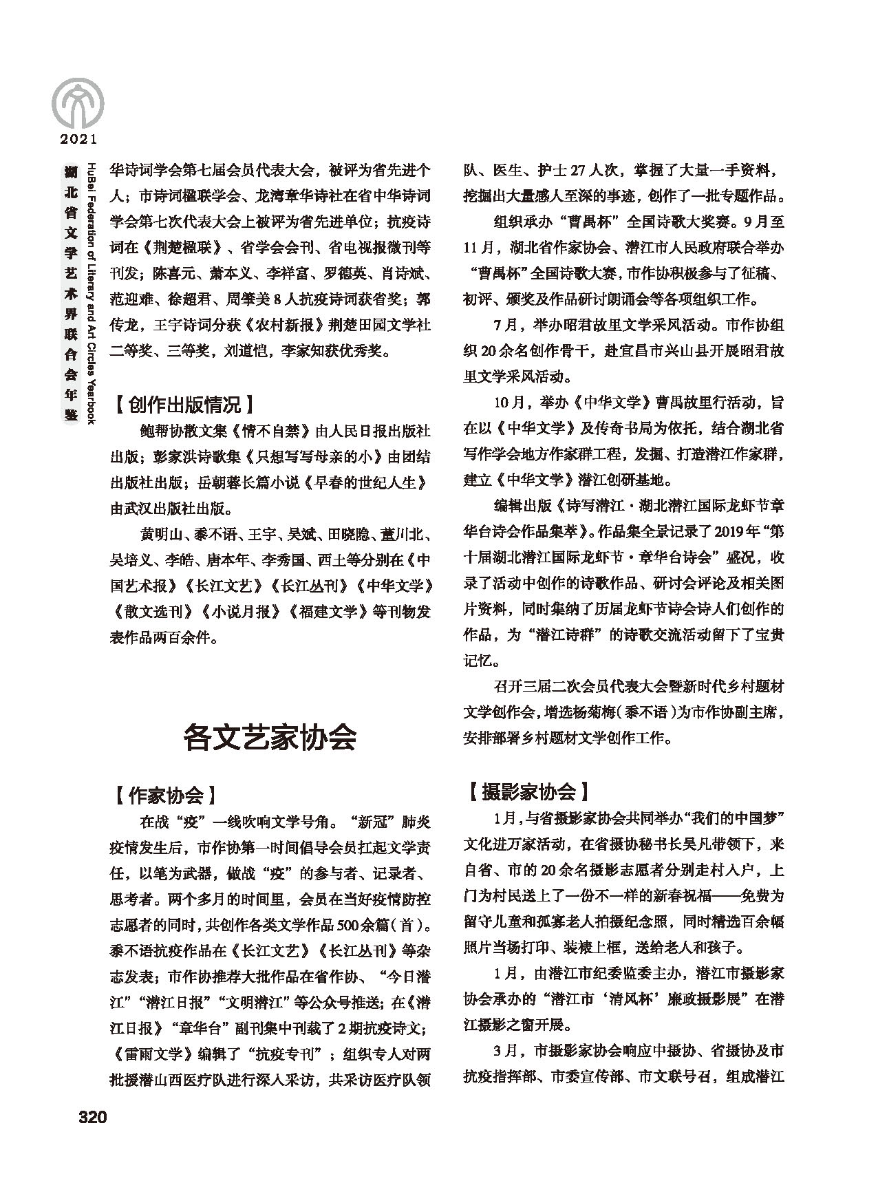 第五篇 湖北省文聯(lián)各團(tuán)體會員（二）黑白_頁面_116