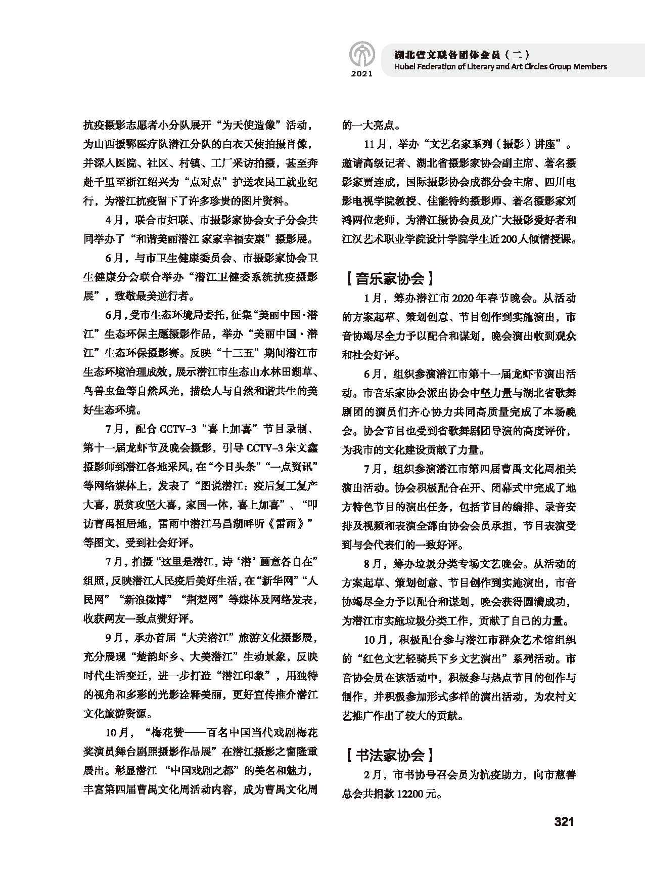 第五篇 湖北省文聯(lián)各團(tuán)體會員（二）黑白_頁面_117