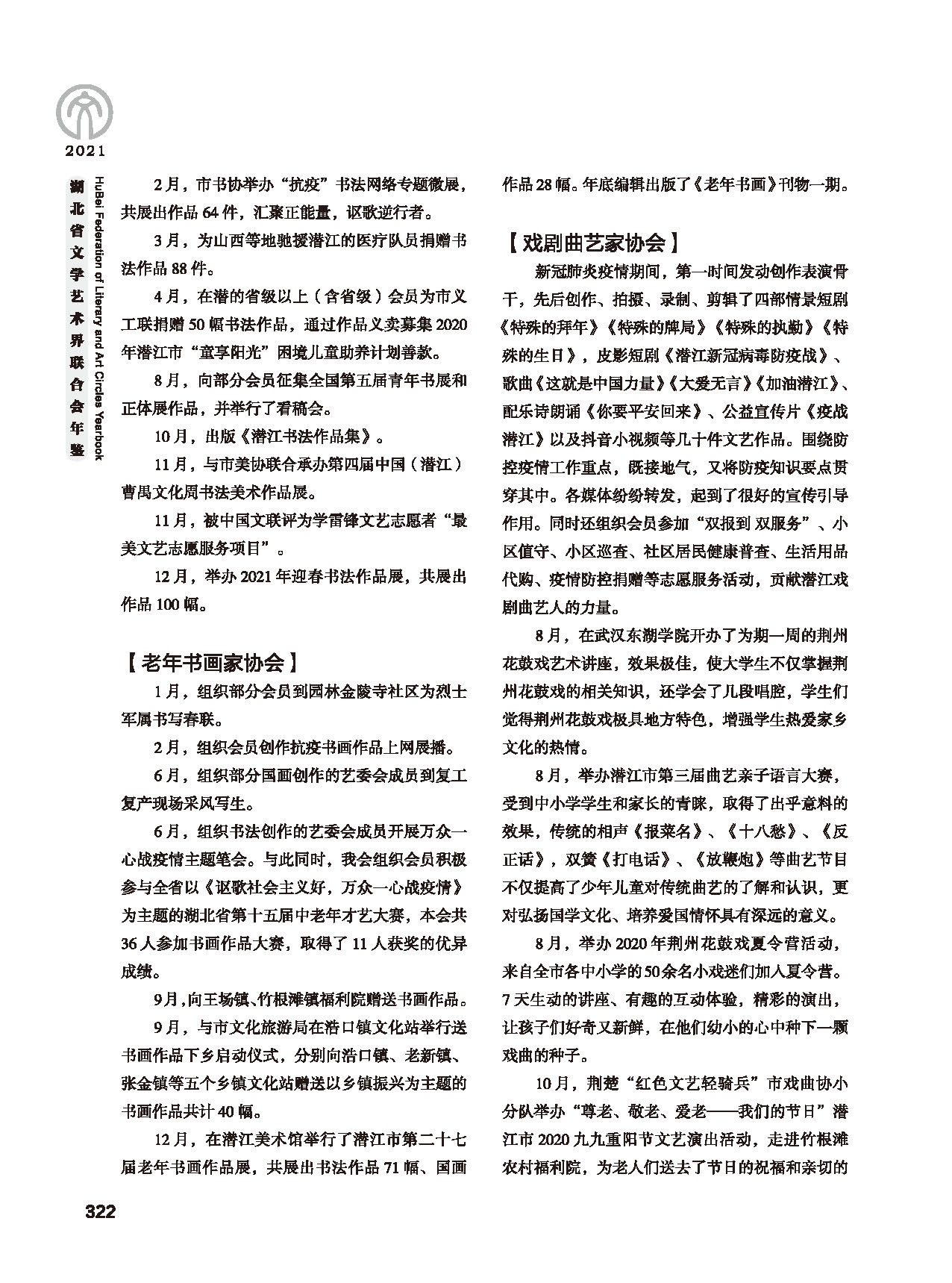 第五篇 湖北省文聯(lián)各團(tuán)體會員（二）黑白_頁面_118