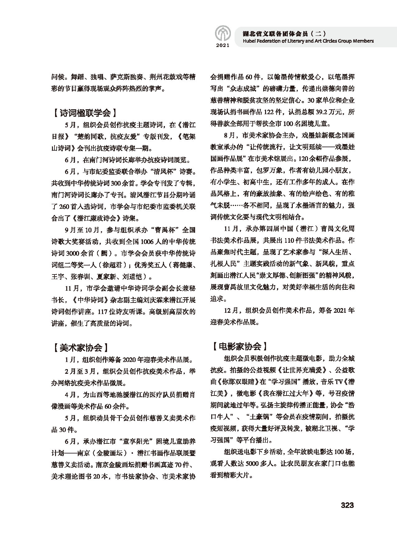 第五篇 湖北省文聯(lián)各團(tuán)體會員（二）黑白_頁面_119