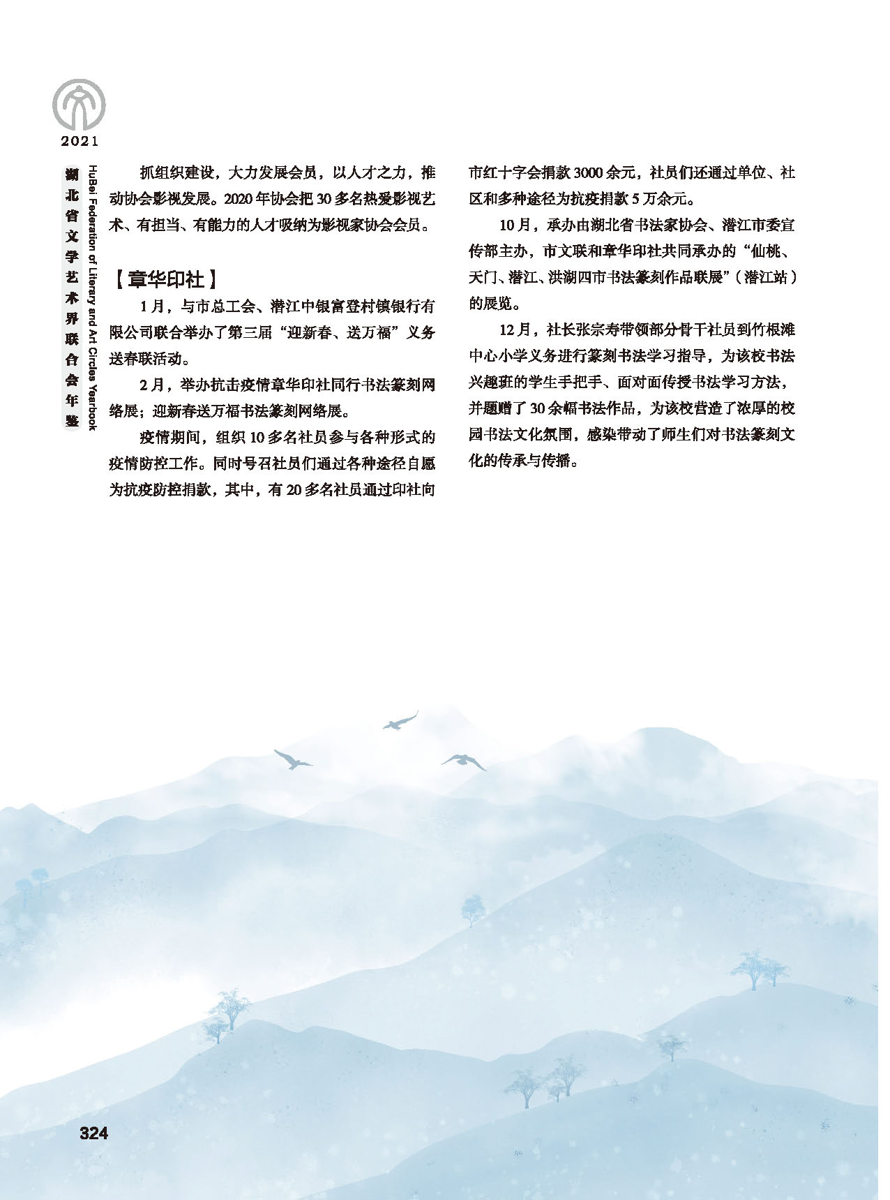 第五篇 湖北省文聯(lián)各團(tuán)體會員（二）黑白_頁面_120