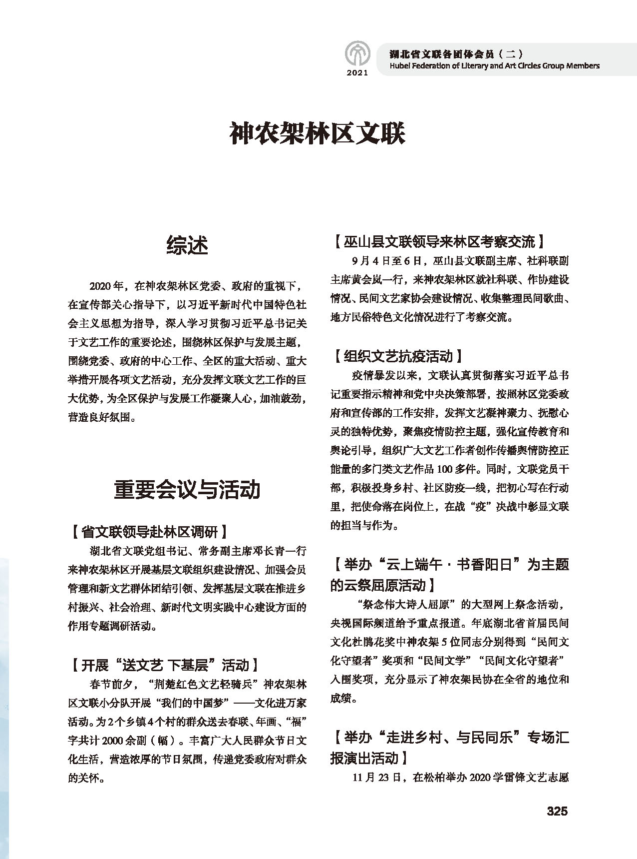 第五篇 湖北省文聯(lián)各團(tuán)體會員（二）黑白_頁面_121