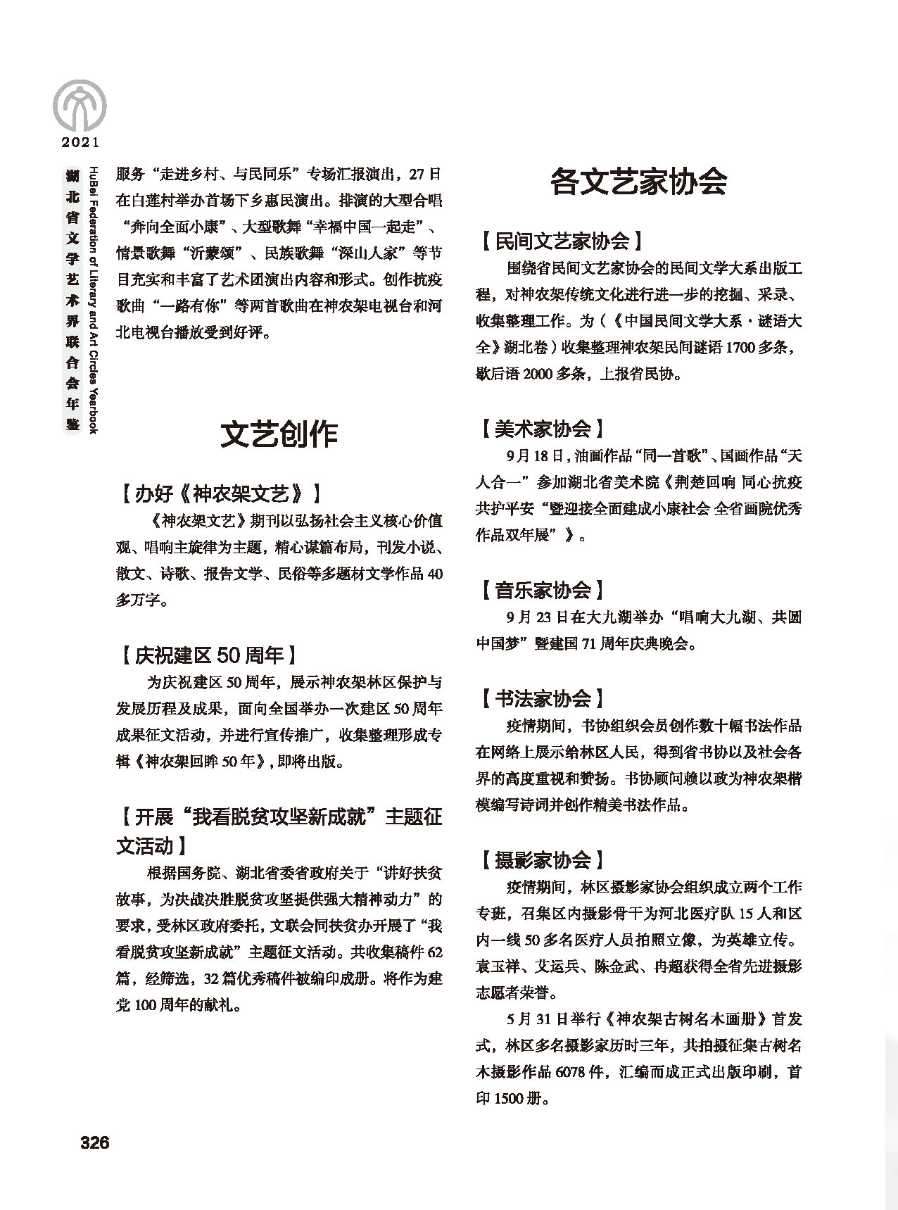 第五篇 湖北省文聯(lián)各團(tuán)體會員（二）黑白_頁面_122