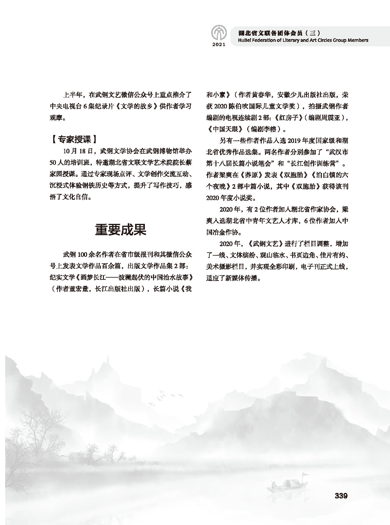 第六篇 湖北省文聯各團體會員（三）黑白_頁面_03