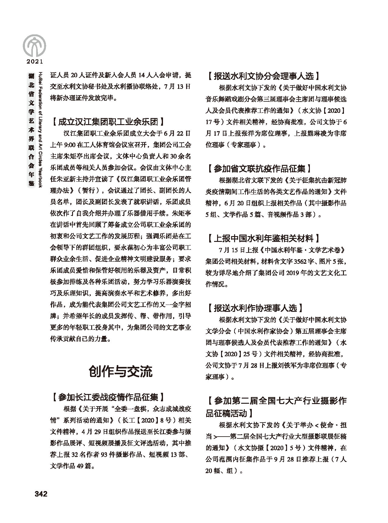 第六篇 湖北省文聯各團體會員（三）黑白_頁面_06