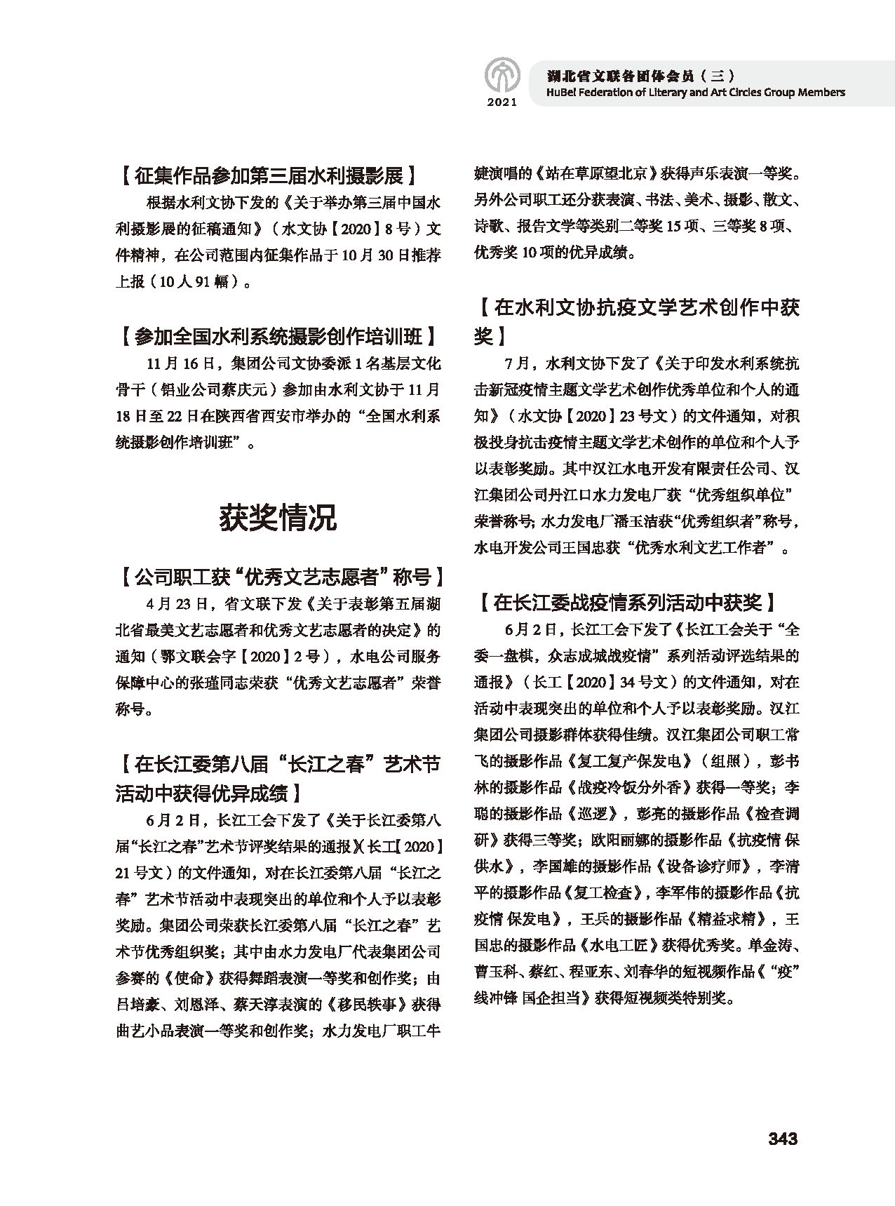 第六篇 湖北省文聯各團體會員（三）黑白_頁面_07