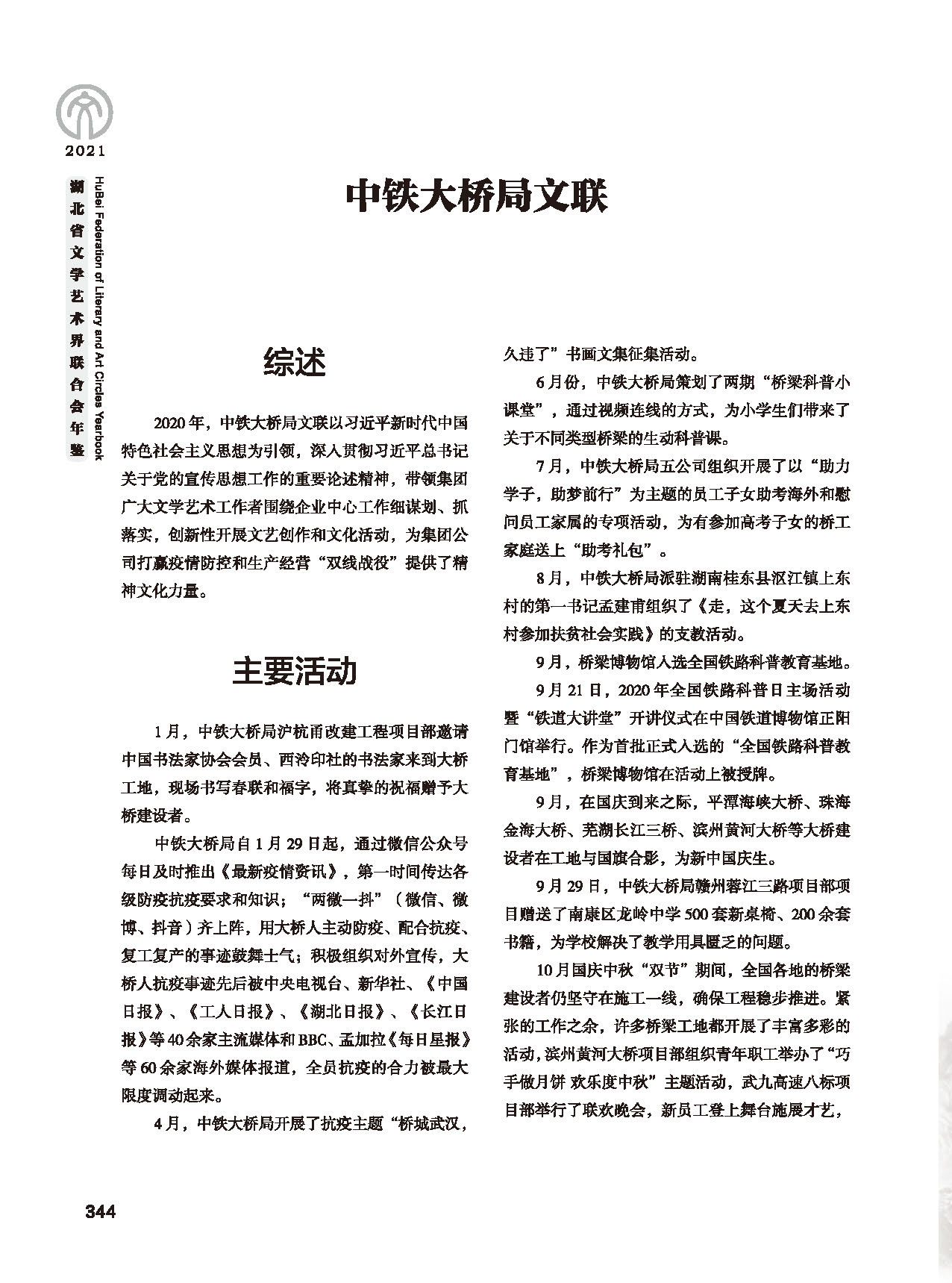 第六篇 湖北省文聯各團體會員（三）黑白_頁面_08