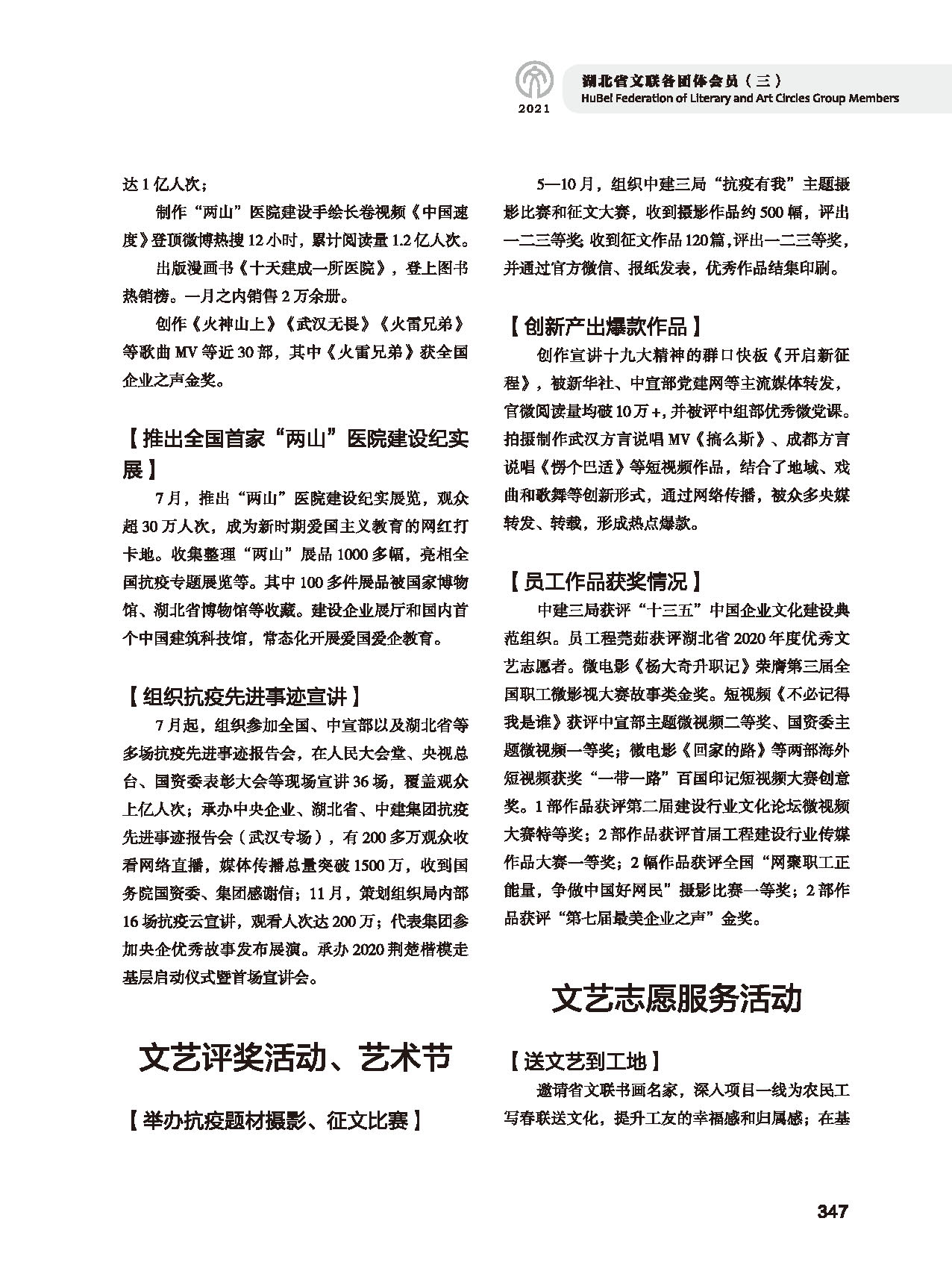第六篇 湖北省文聯各團體會員（三）黑白_頁面_11