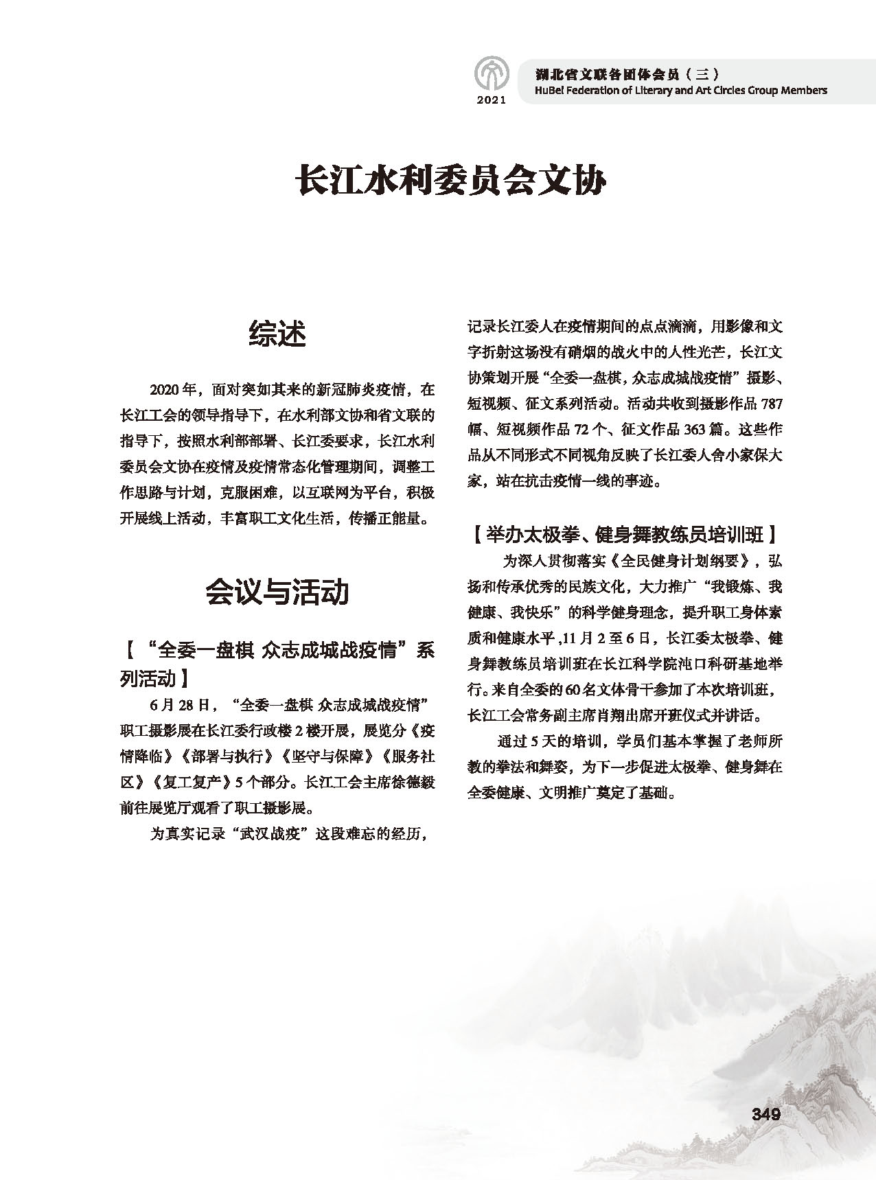 第六篇 湖北省文聯各團體會員（三）黑白_頁面_13