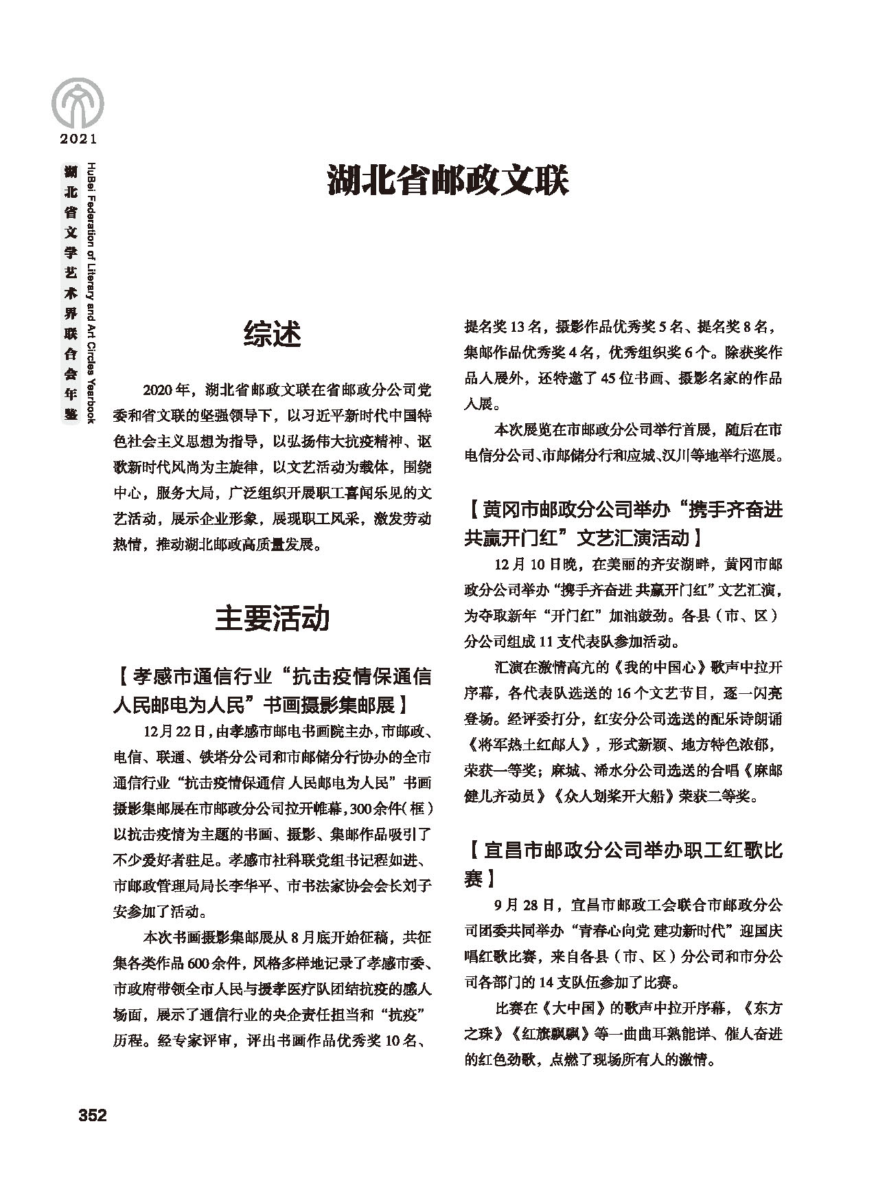 第六篇 湖北省文聯各團體會員（三）黑白_頁面_16