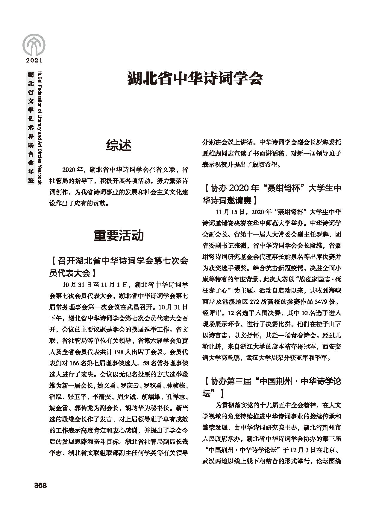 第七篇 湖北省文聯(lián)業(yè)務(wù)主管的文藝社團(tuán)黑白_頁(yè)面_02