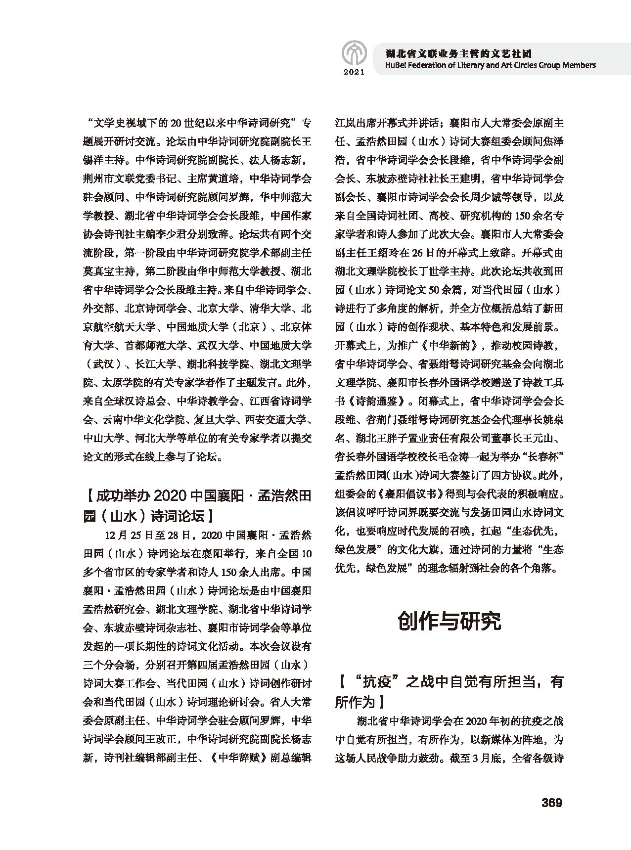 第七篇 湖北省文聯(lián)業(yè)務(wù)主管的文藝社團(tuán)黑白_頁(yè)面_03