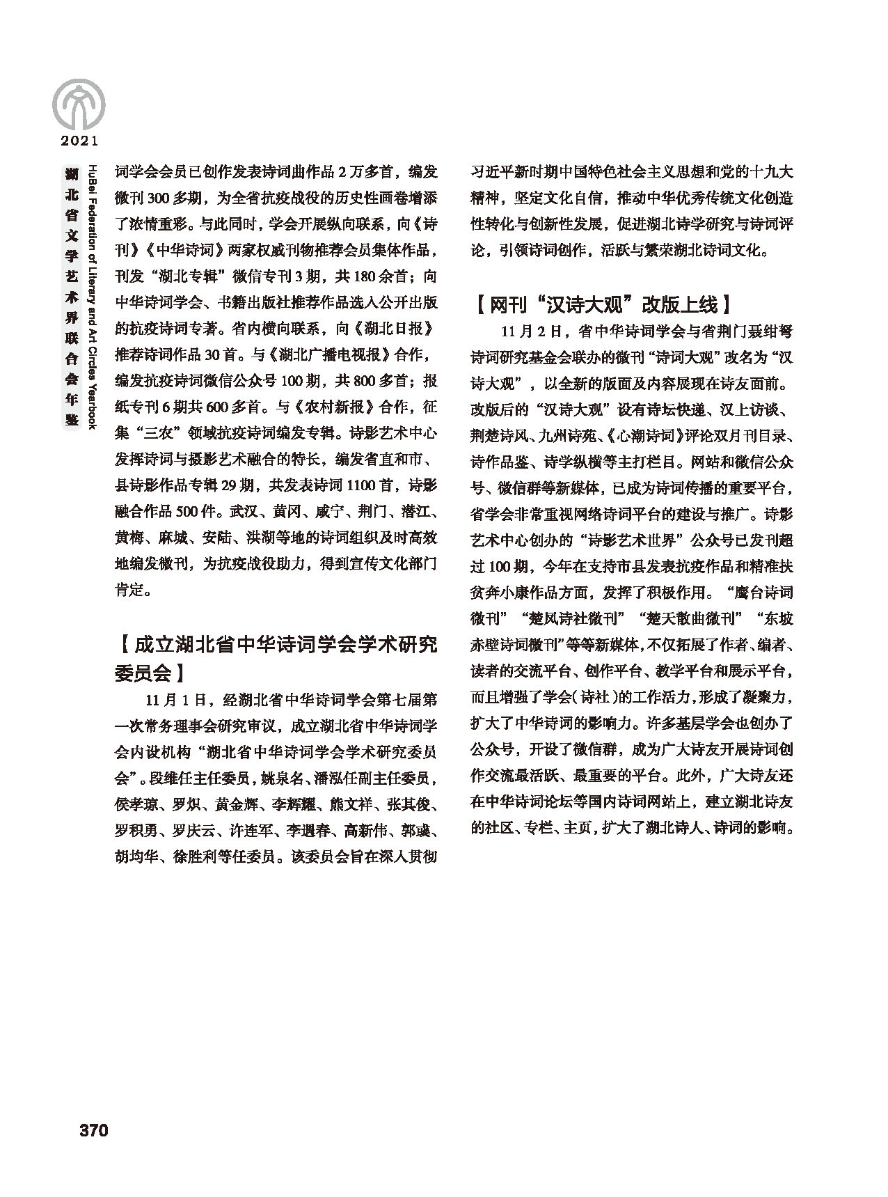 第七篇 湖北省文聯(lián)業(yè)務(wù)主管的文藝社團(tuán)黑白_頁(yè)面_04