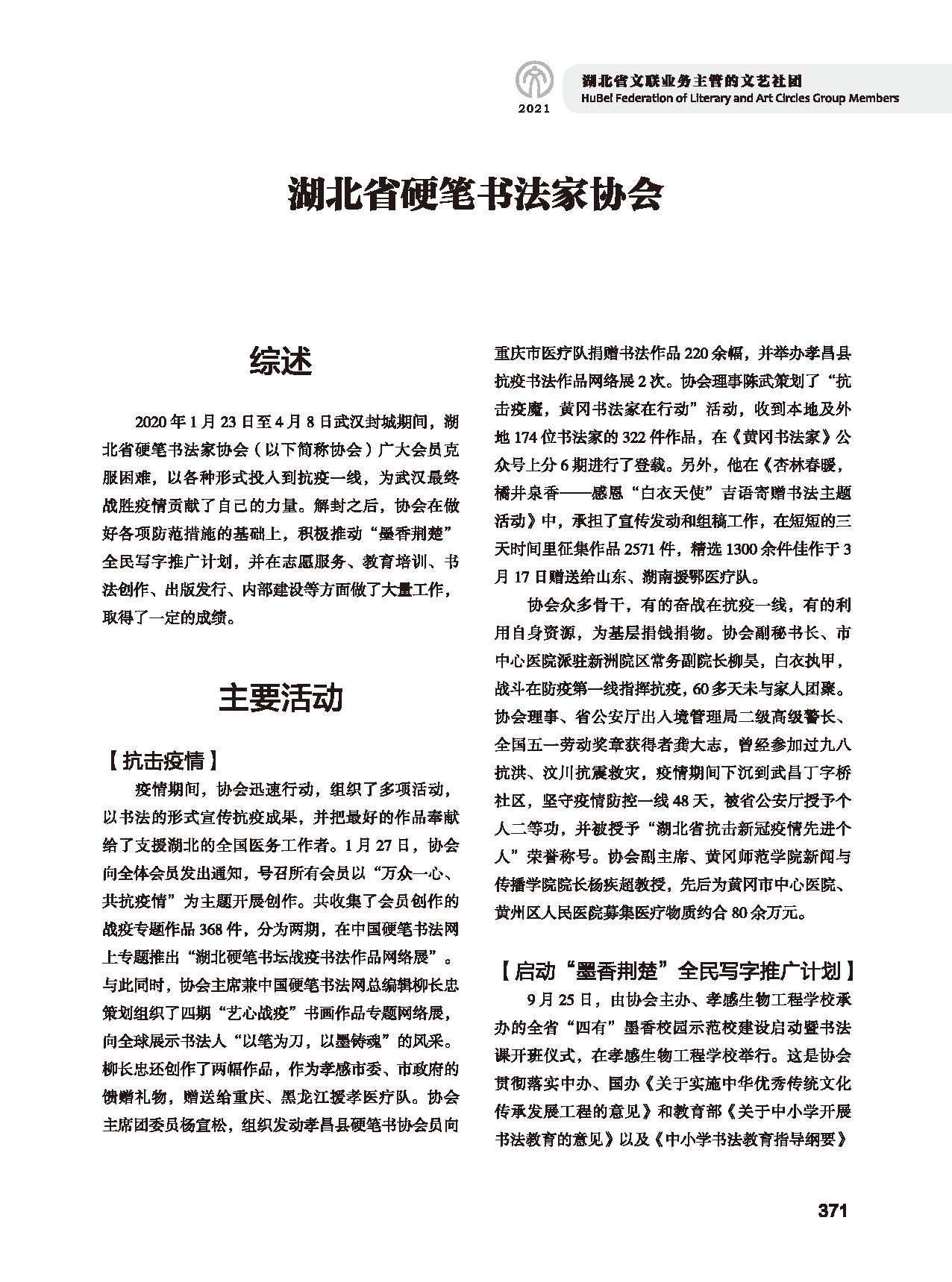 第七篇 湖北省文聯(lián)業(yè)務(wù)主管的文藝社團(tuán)黑白_頁(yè)面_05