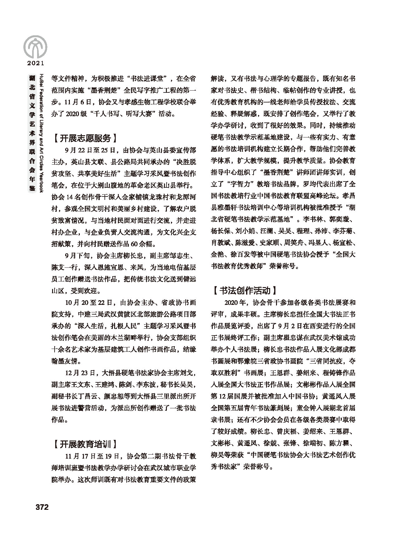 第七篇 湖北省文聯(lián)業(yè)務(wù)主管的文藝社團(tuán)黑白_頁(yè)面_06