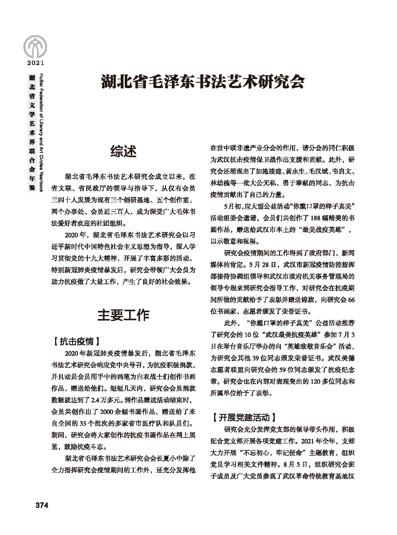 第七篇 湖北省文聯(lián)業(yè)務(wù)主管的文藝社團(tuán)黑白_頁(yè)面_08