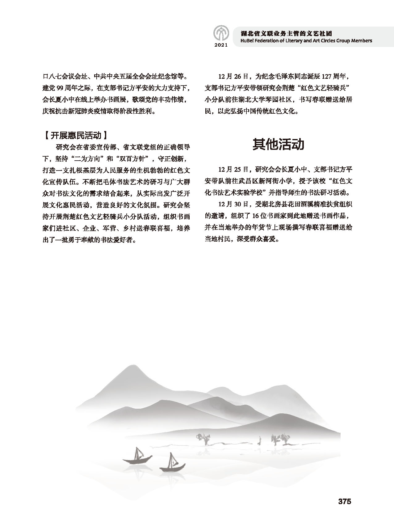 第七篇 湖北省文聯(lián)業(yè)務(wù)主管的文藝社團(tuán)黑白_頁(yè)面_09