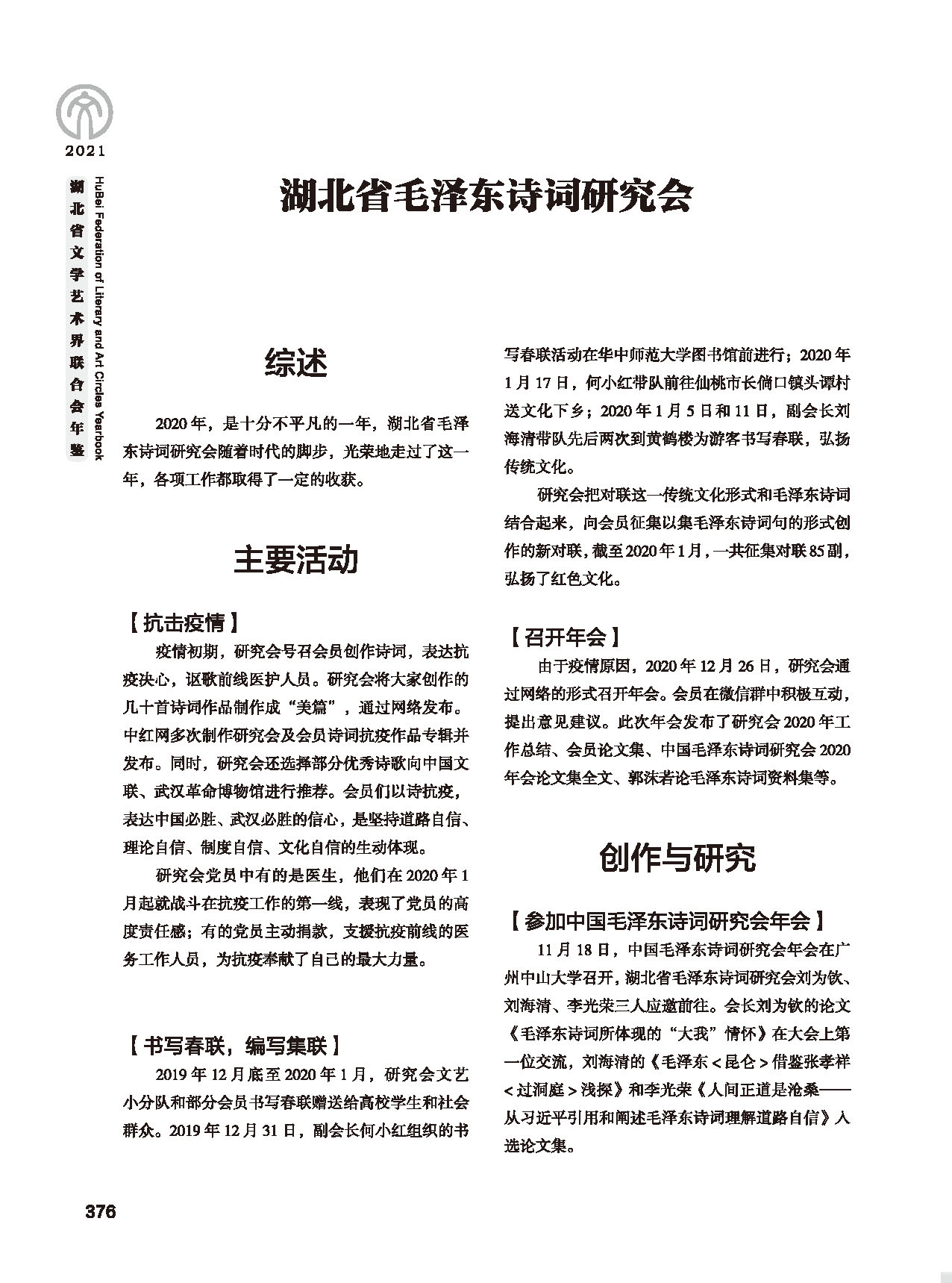 第七篇 湖北省文聯(lián)業(yè)務(wù)主管的文藝社團(tuán)黑白_頁(yè)面_10