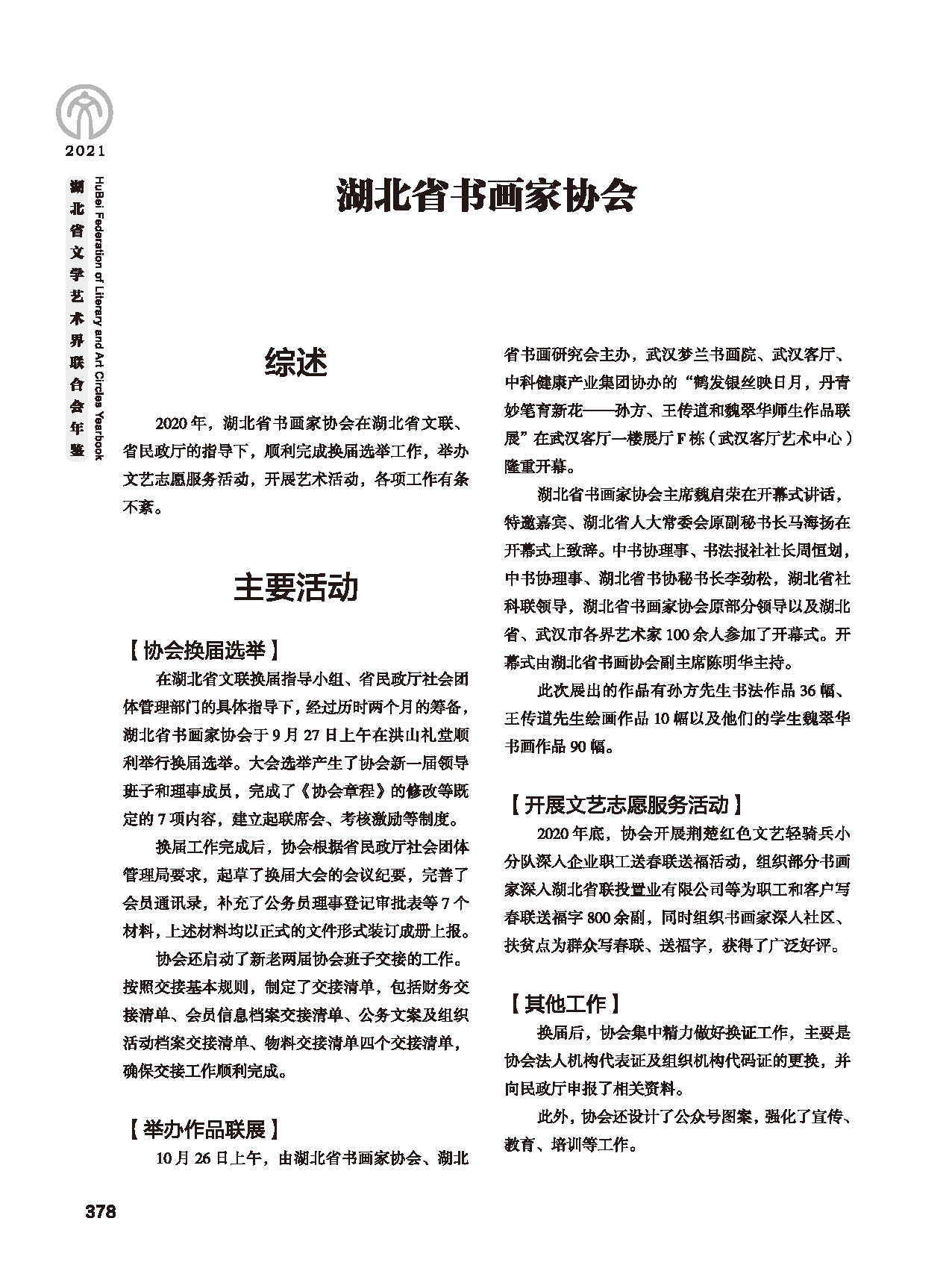 第七篇 湖北省文聯(lián)業(yè)務(wù)主管的文藝社團(tuán)黑白_頁(yè)面_12