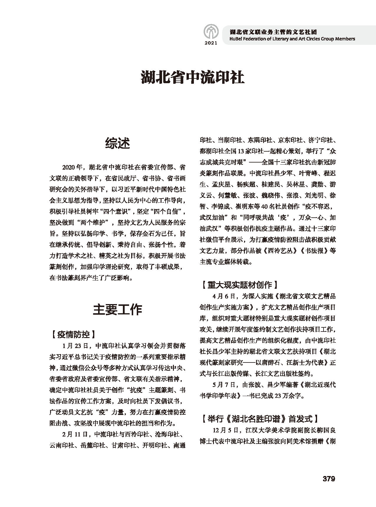 第七篇 湖北省文聯(lián)業(yè)務(wù)主管的文藝社團(tuán)黑白_頁(yè)面_13