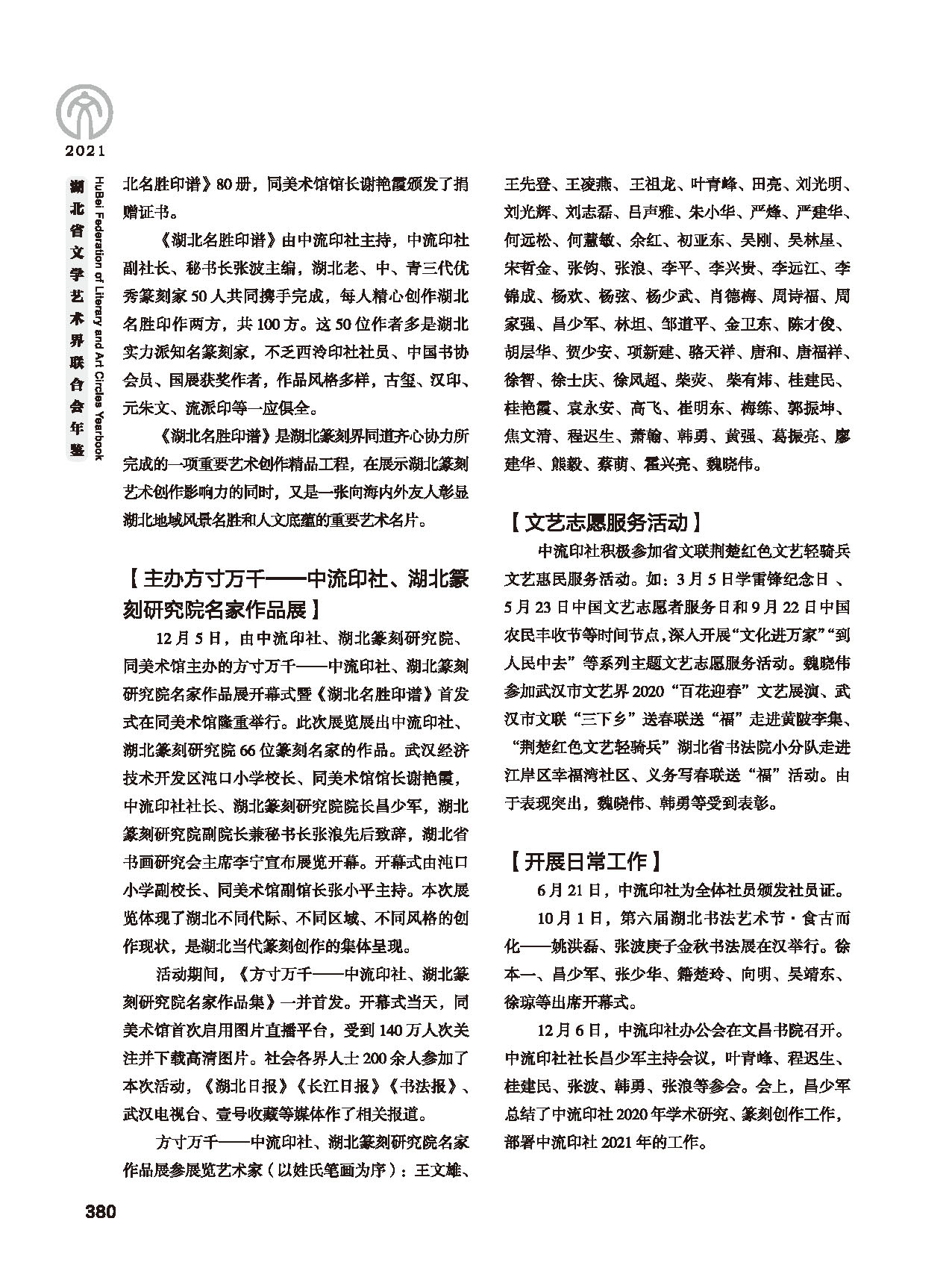 第七篇 湖北省文聯(lián)業(yè)務(wù)主管的文藝社團(tuán)黑白_頁(yè)面_14