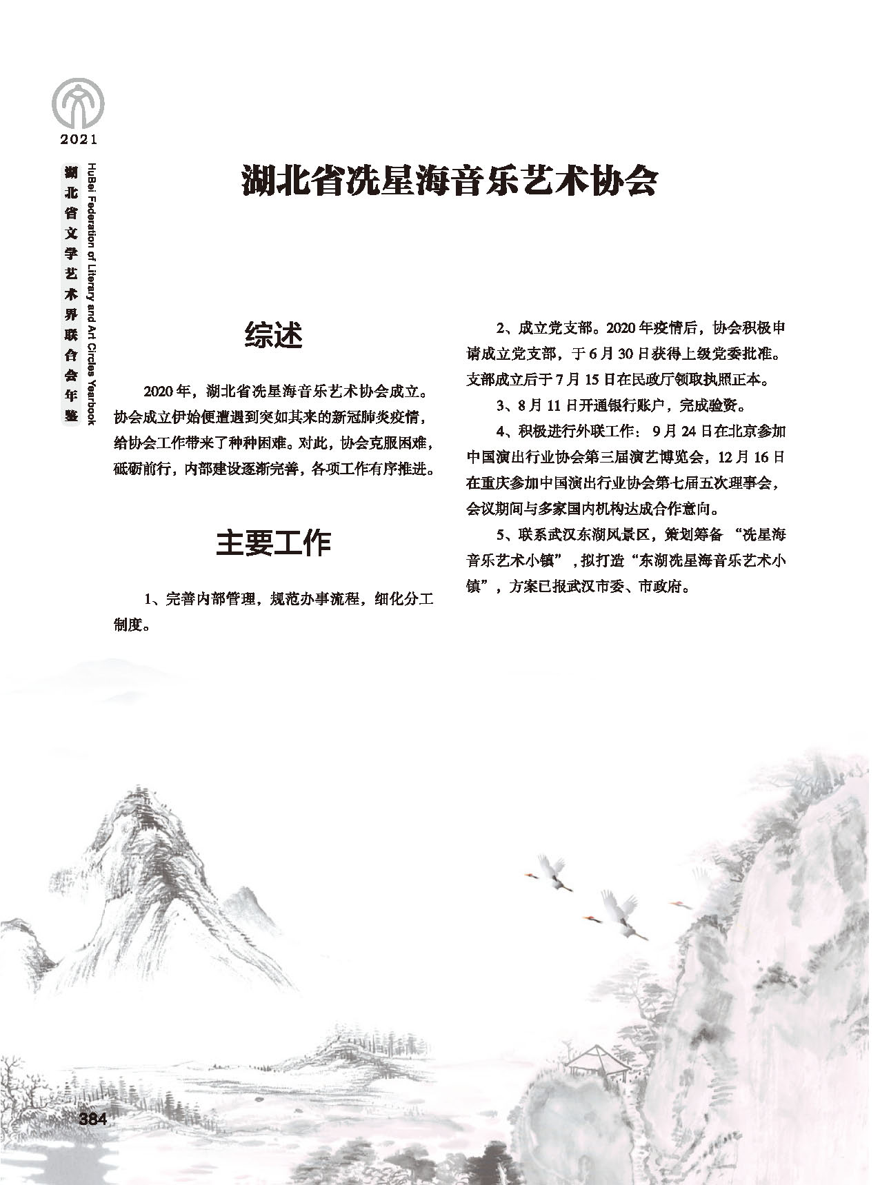 第七篇 湖北省文聯(lián)業(yè)務(wù)主管的文藝社團(tuán)黑白_頁(yè)面_18