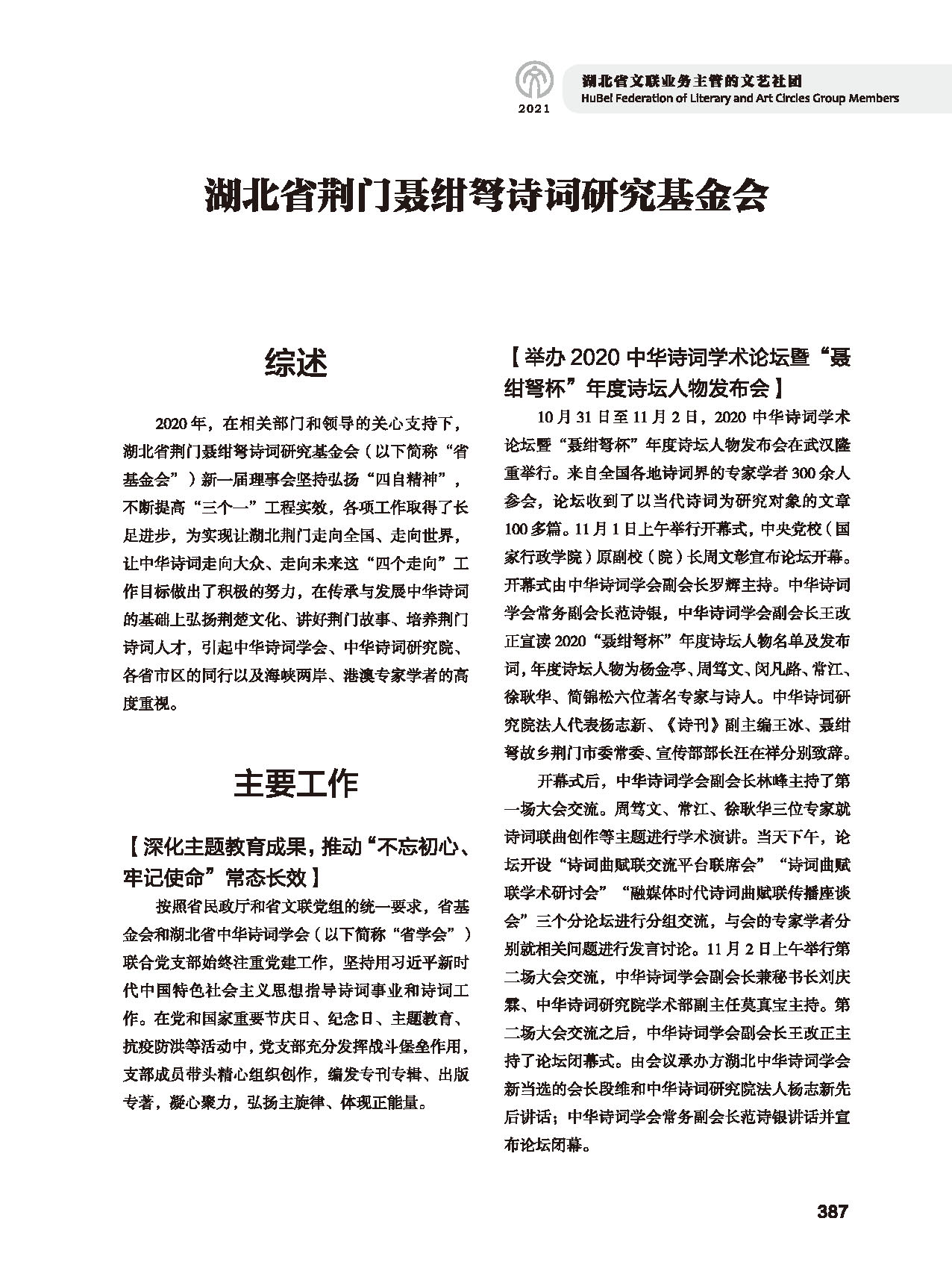 第七篇 湖北省文聯(lián)業(yè)務(wù)主管的文藝社團(tuán)黑白_頁(yè)面_21