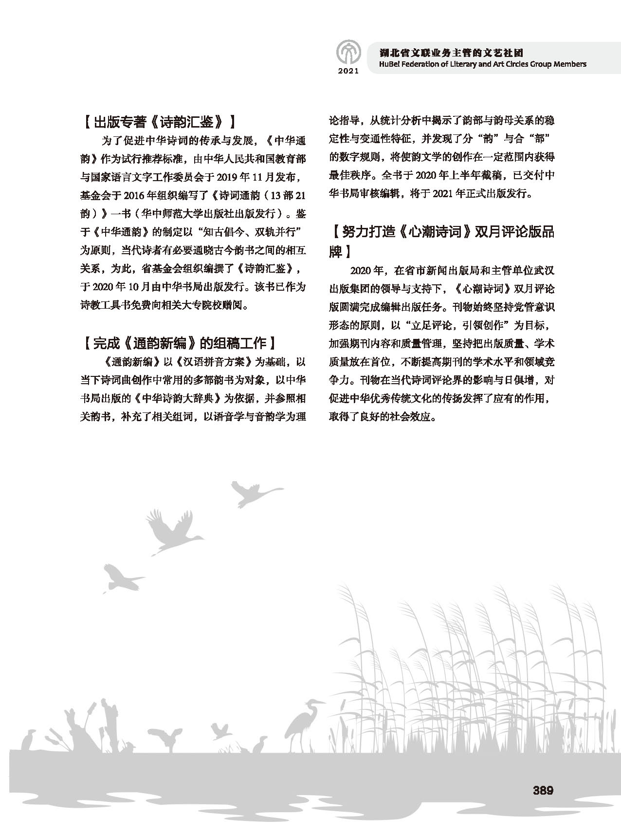 第七篇 湖北省文聯(lián)業(yè)務(wù)主管的文藝社團(tuán)黑白_頁(yè)面_23