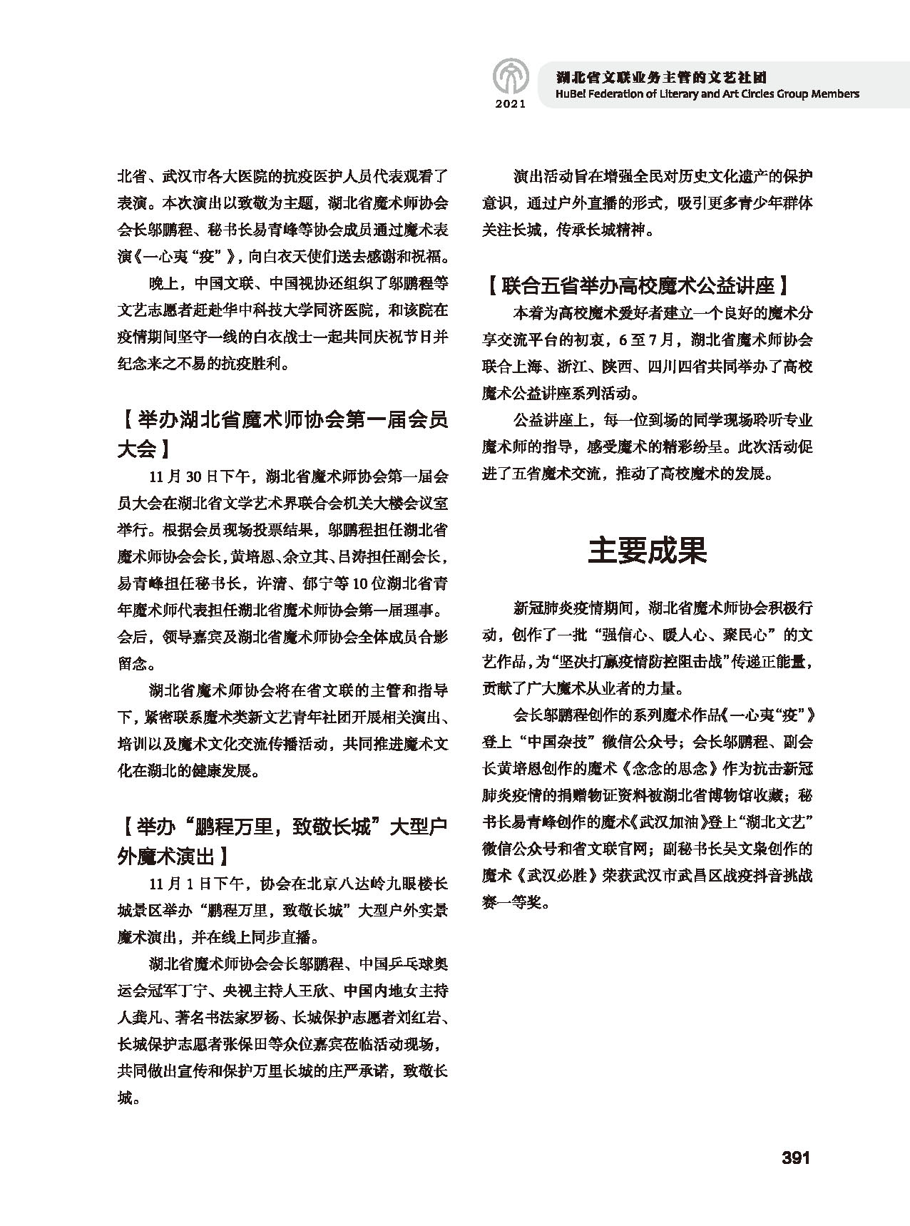 第七篇 湖北省文聯(lián)業(yè)務(wù)主管的文藝社團(tuán)黑白_頁(yè)面_25