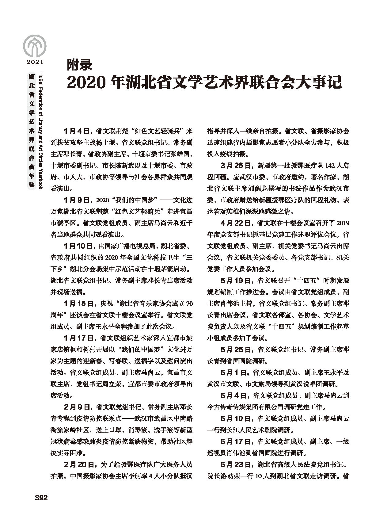 第七篇 湖北省文聯(lián)業(yè)務(wù)主管的文藝社團(tuán)黑白_頁(yè)面_26