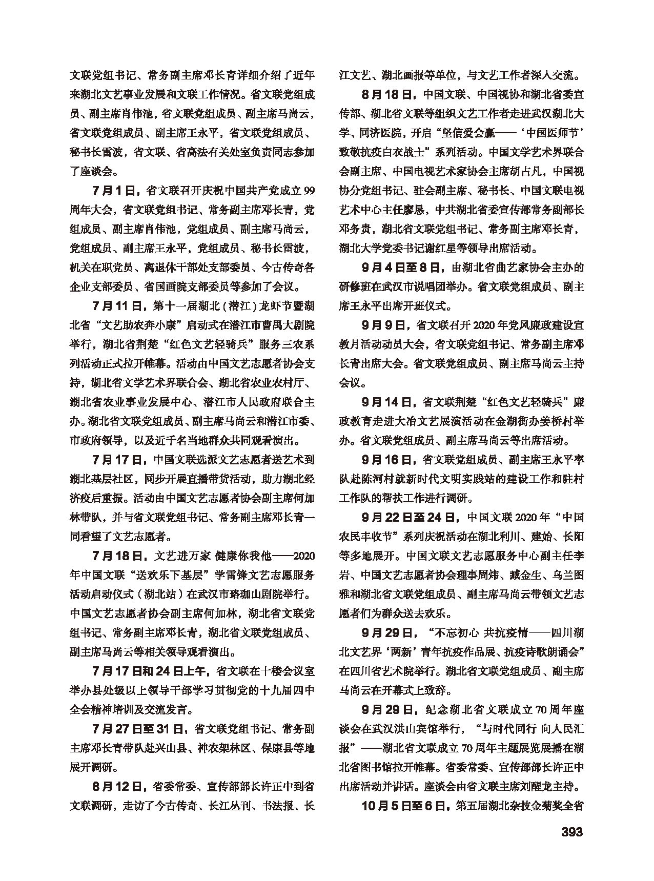 第七篇 湖北省文聯(lián)業(yè)務(wù)主管的文藝社團(tuán)黑白_頁(yè)面_27