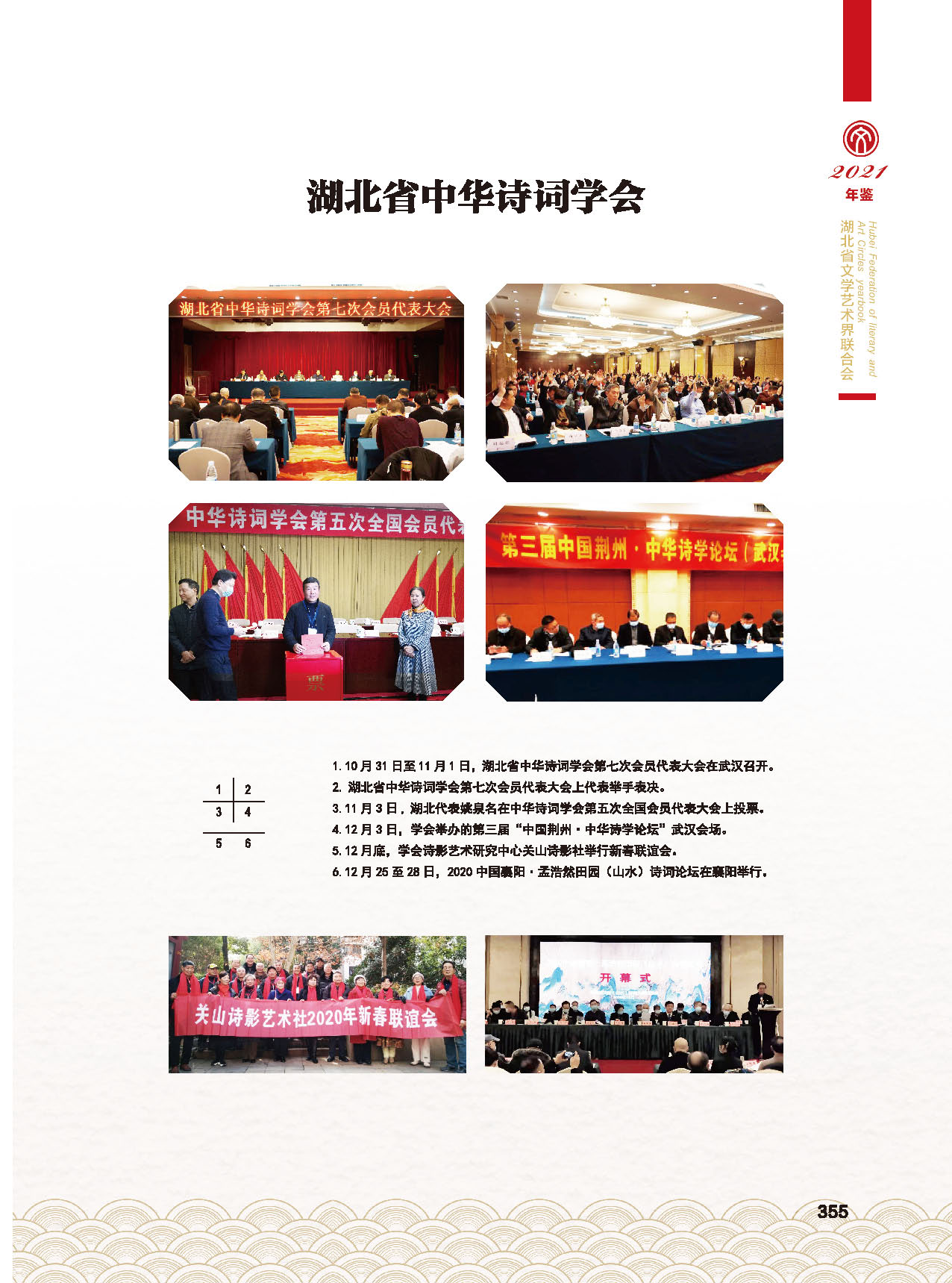 第七篇 湖北省文聯(lián)業(yè)務(wù)主管的文藝社團(tuán)彩色_頁面_01