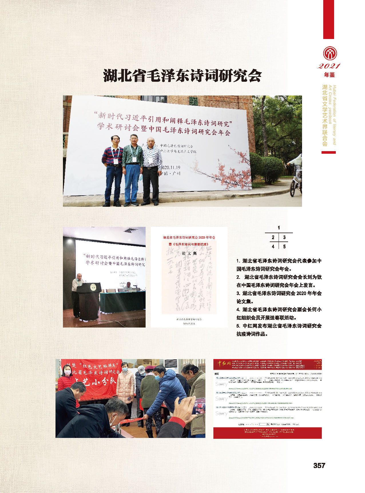 第七篇 湖北省文聯(lián)業(yè)務(wù)主管的文藝社團(tuán)彩色_頁面_03