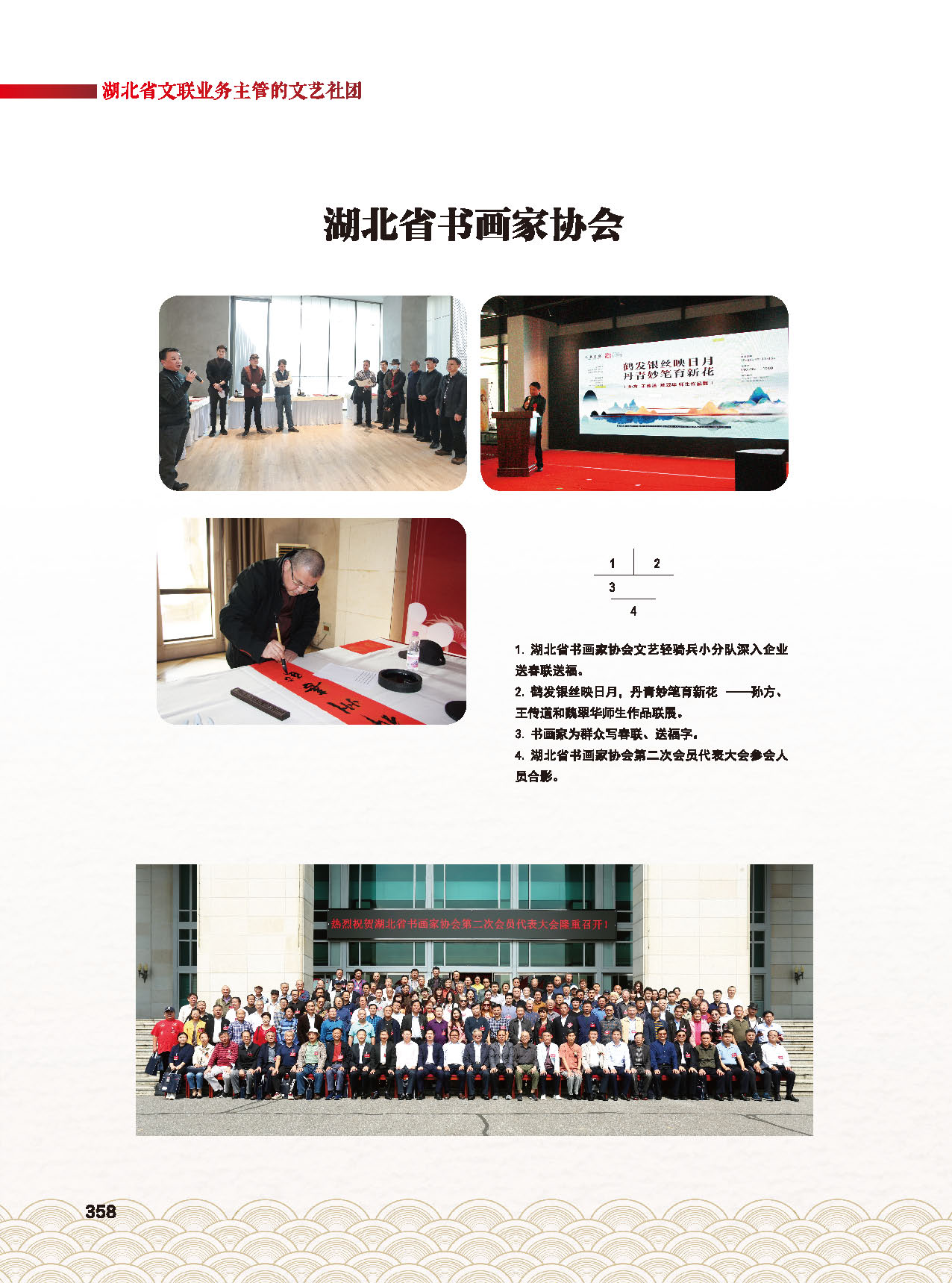 第七篇 湖北省文聯(lián)業(yè)務(wù)主管的文藝社團(tuán)彩色_頁面_04