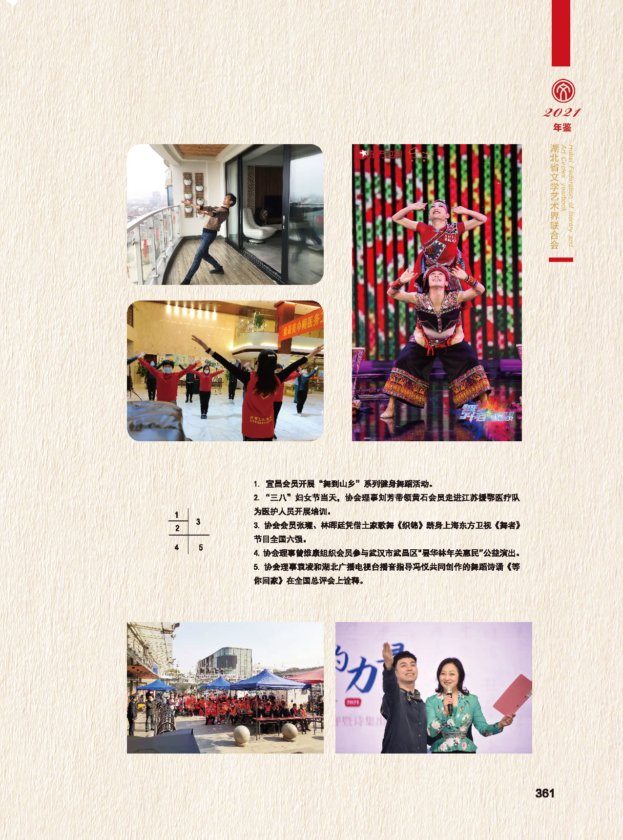 第七篇 湖北省文聯(lián)業(yè)務(wù)主管的文藝社團(tuán)彩色_頁面_07