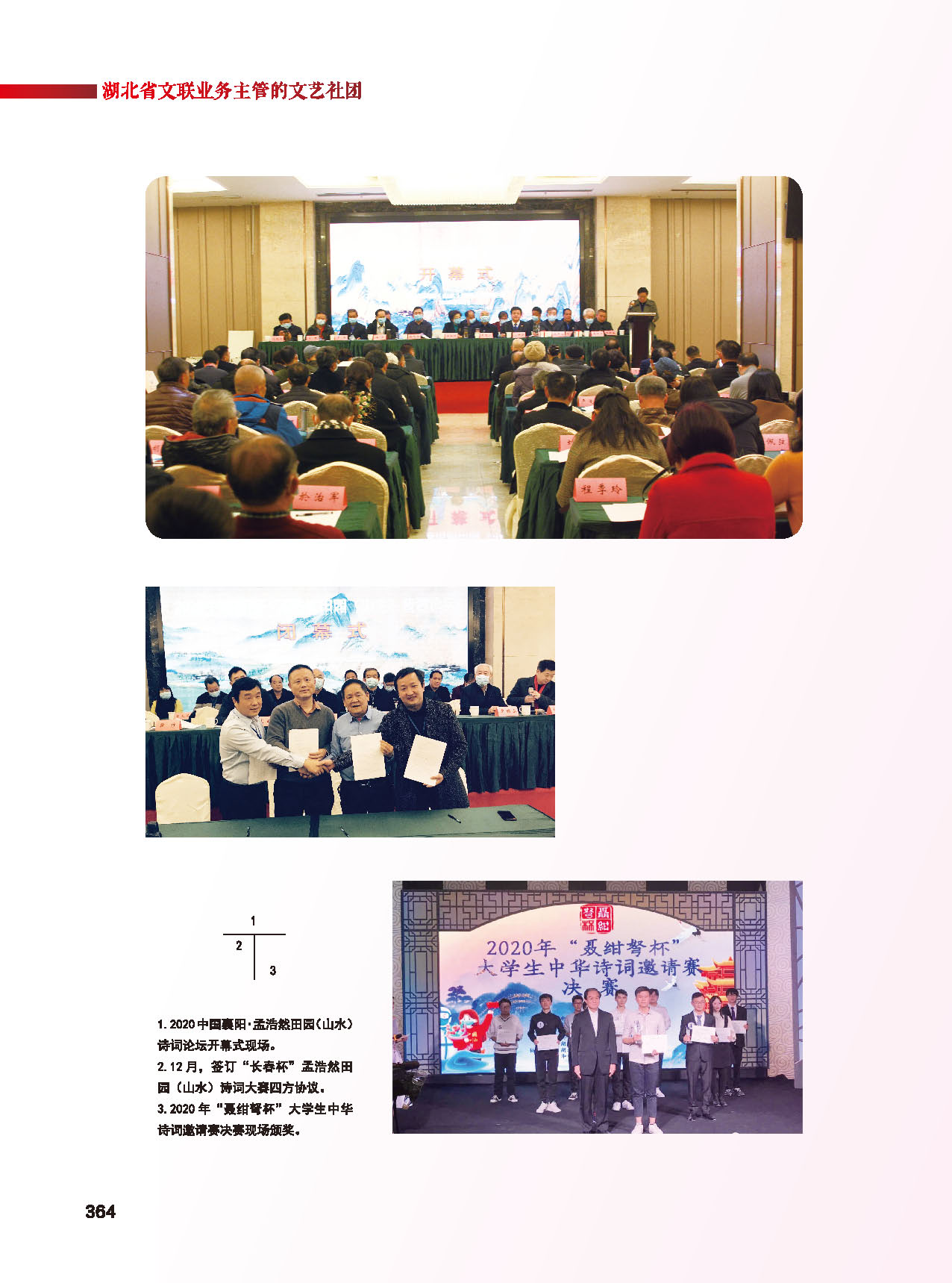 第七篇 湖北省文聯(lián)業(yè)務(wù)主管的文藝社團(tuán)彩色_頁面_10