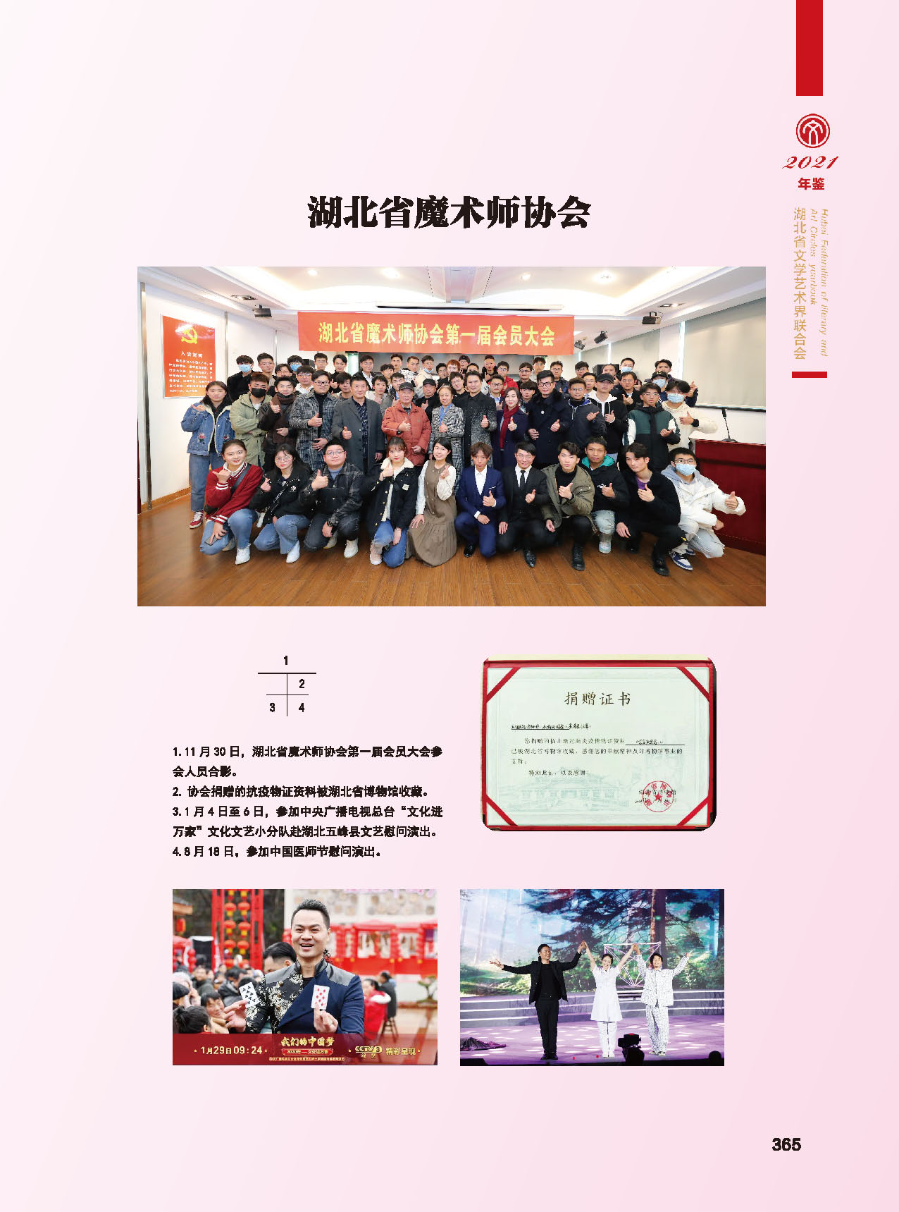 第七篇 湖北省文聯(lián)業(yè)務(wù)主管的文藝社團(tuán)彩色_頁面_11