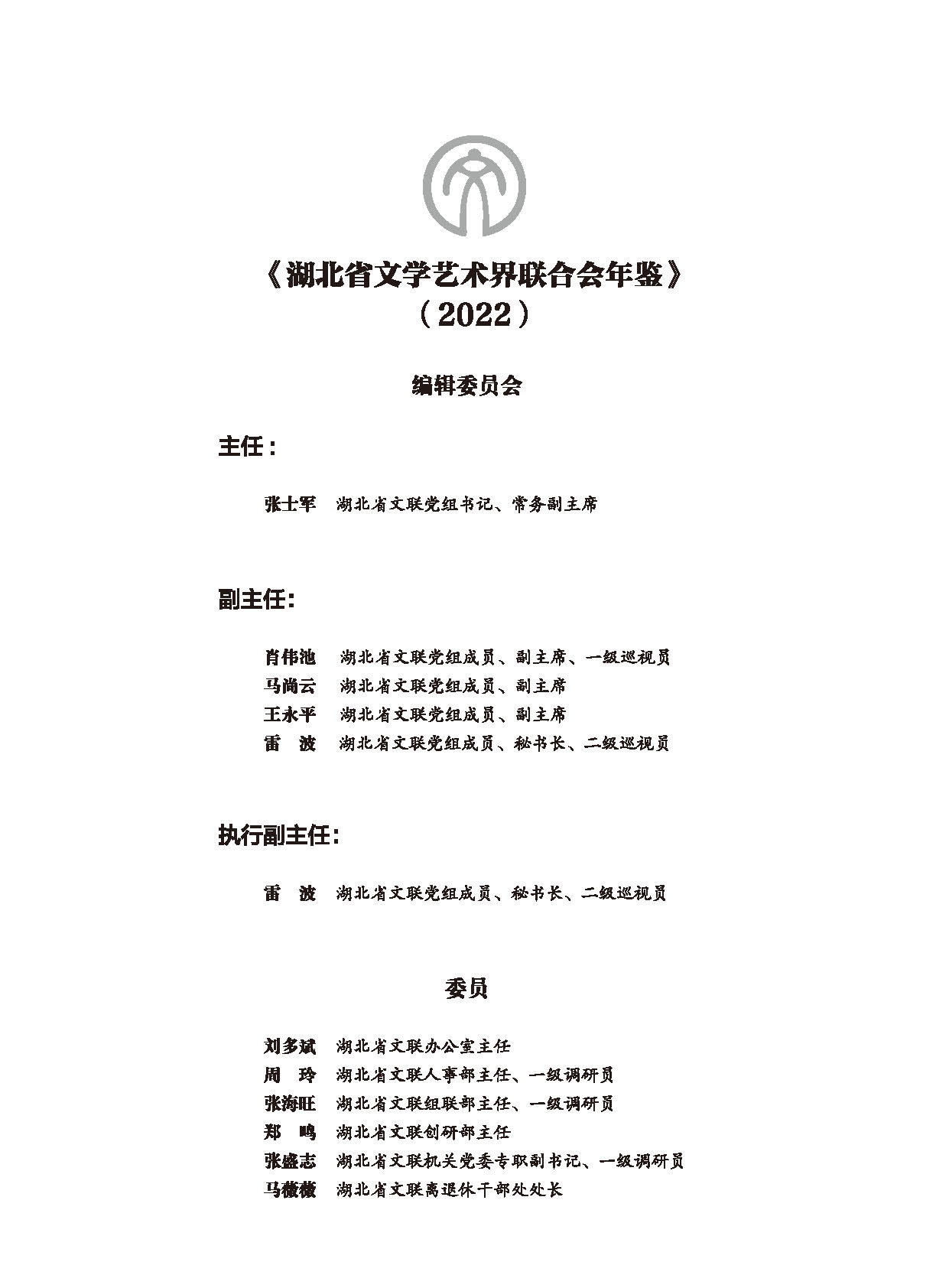 編輯委員會(huì)_頁面_01