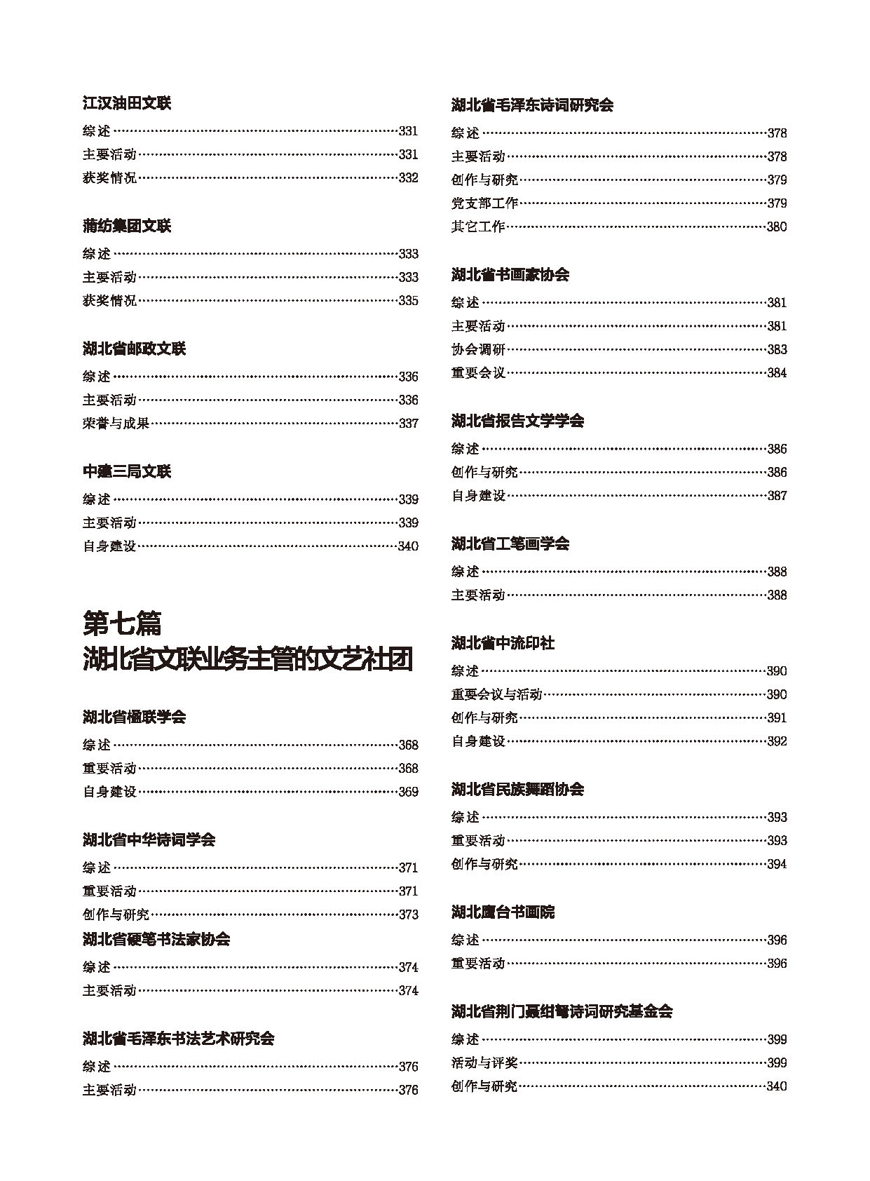 編輯委員會(huì)_頁面_14