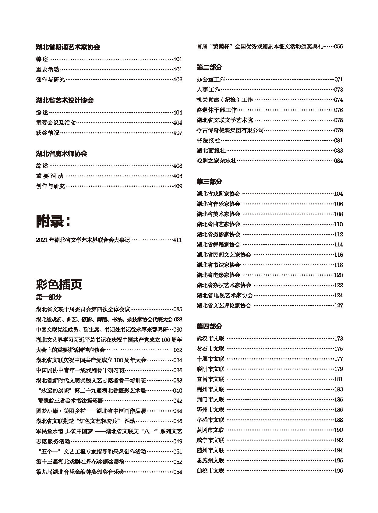 編輯委員會(huì)_頁面_15