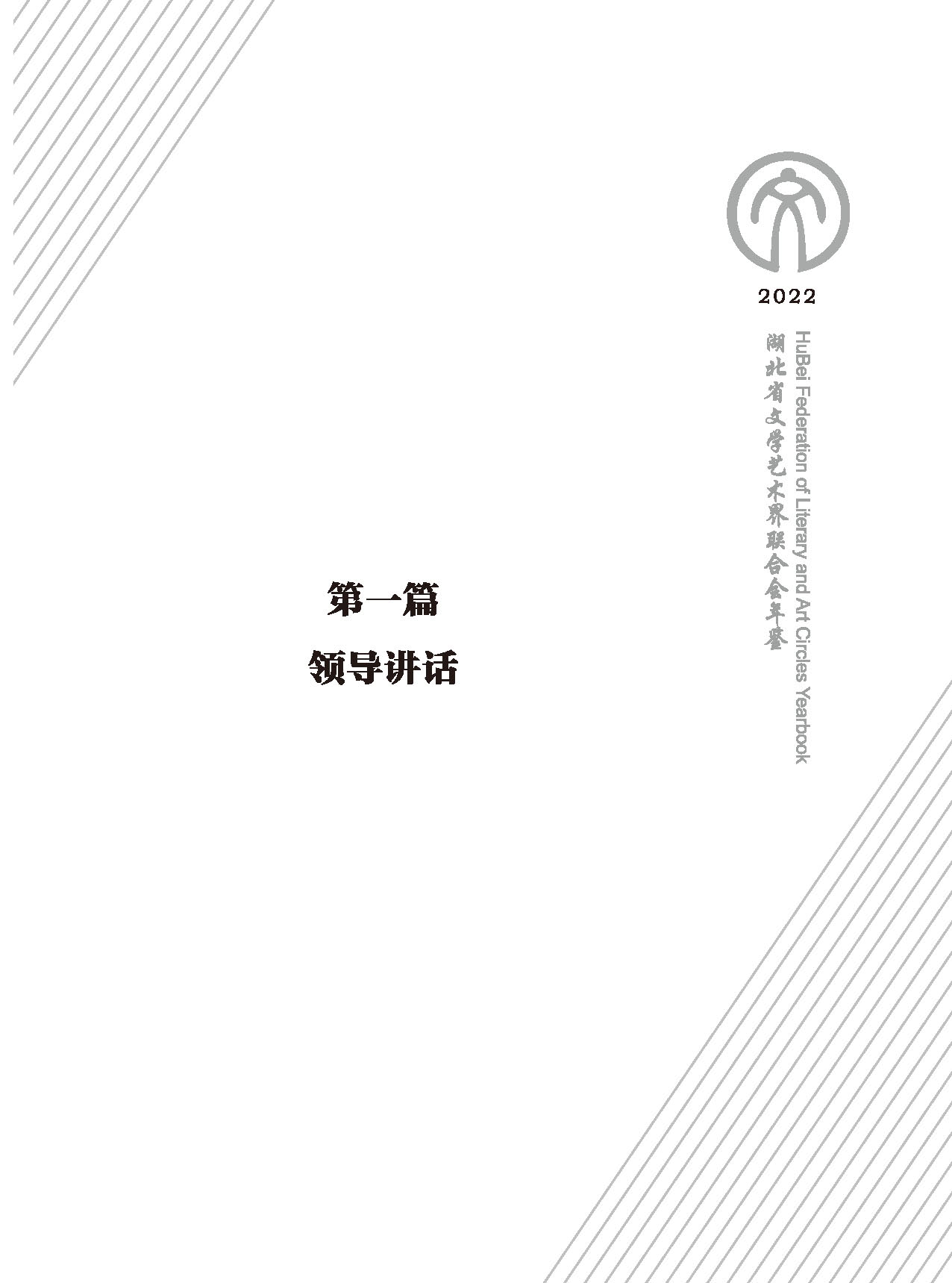 第一篇 領(lǐng)導(dǎo)講話_頁面_1