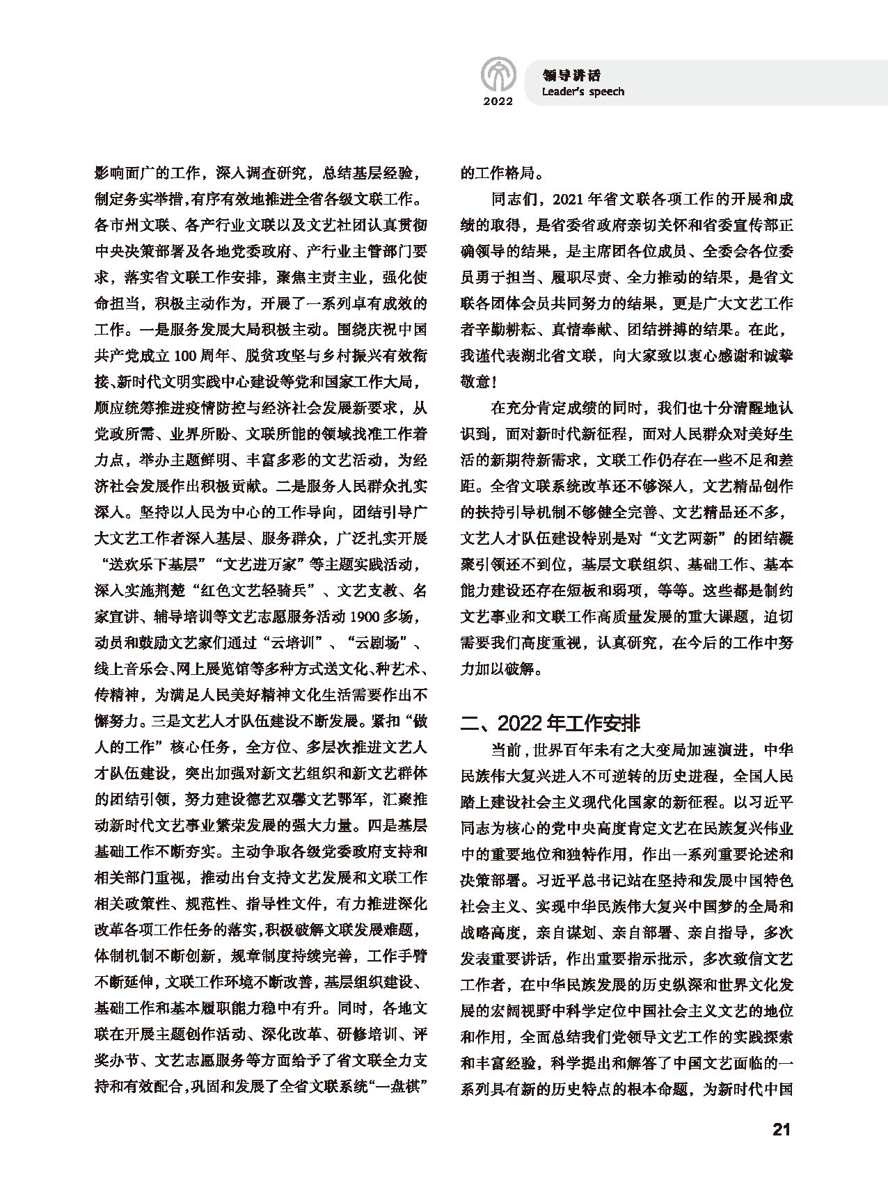 第一篇 領(lǐng)導(dǎo)講話_頁面_5