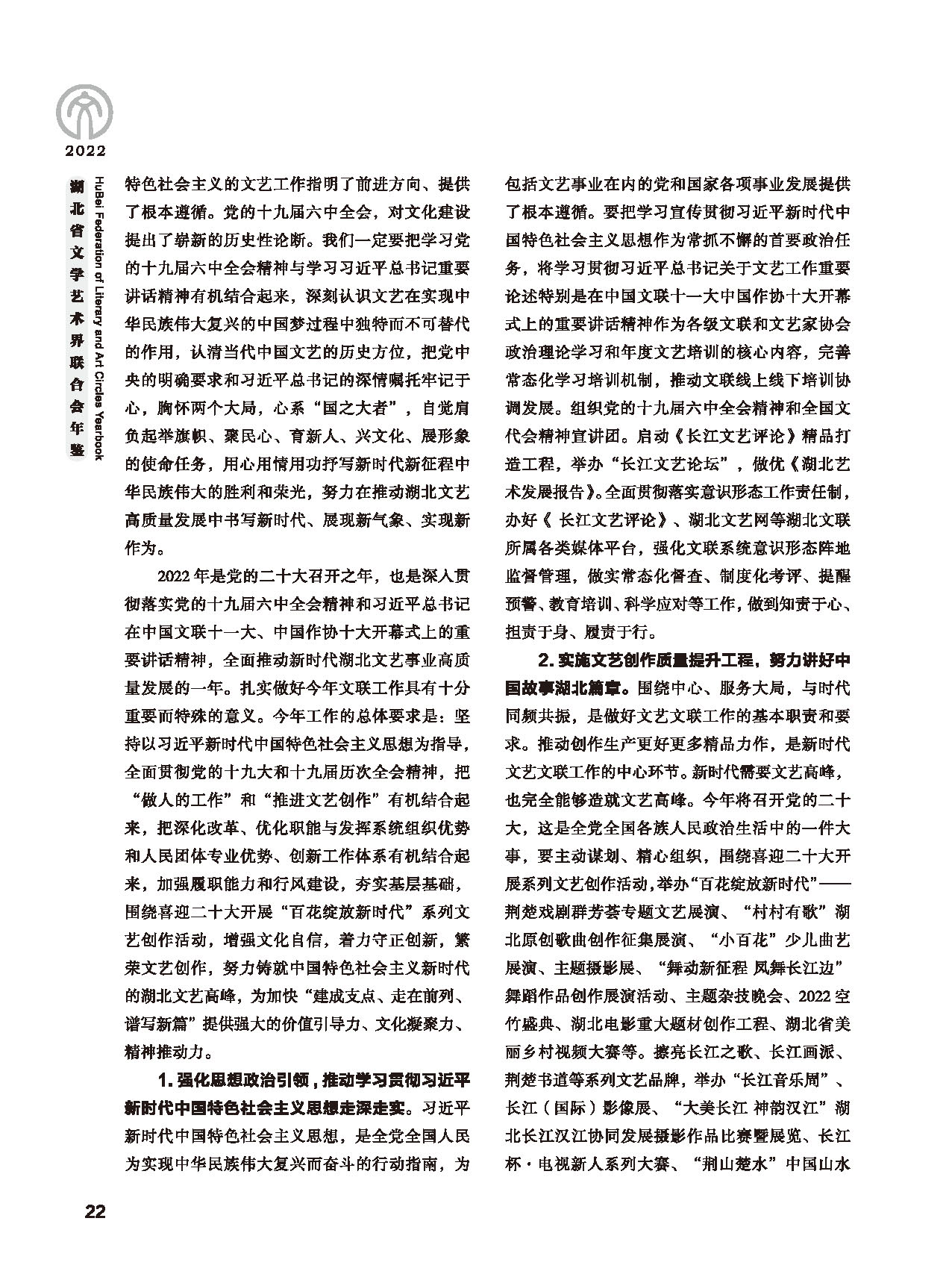 第一篇 領(lǐng)導(dǎo)講話_頁面_6