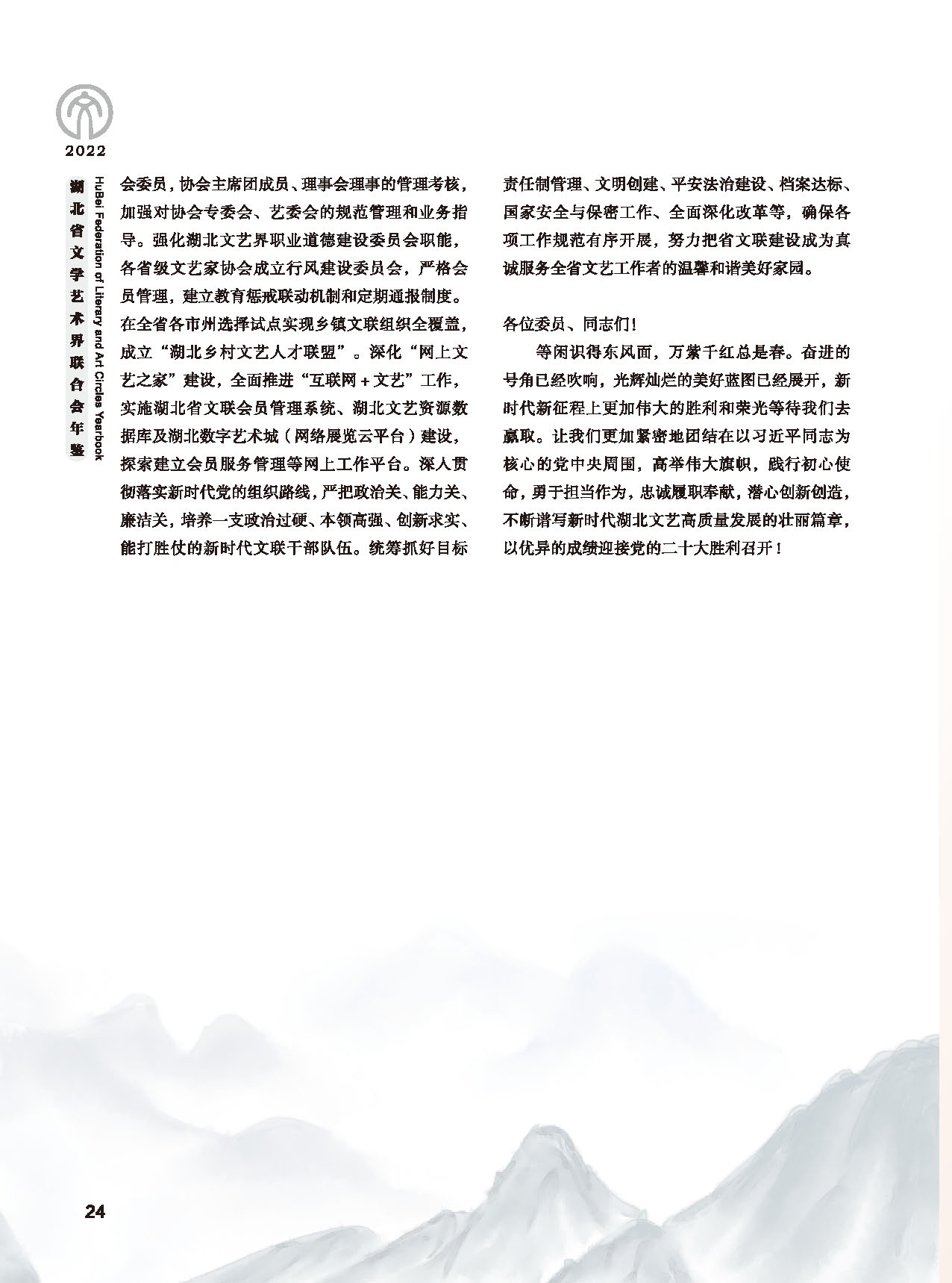 第一篇 領(lǐng)導(dǎo)講話_頁面_8