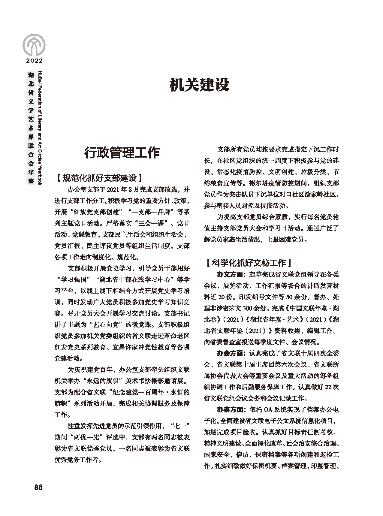 機關建設_頁面_02