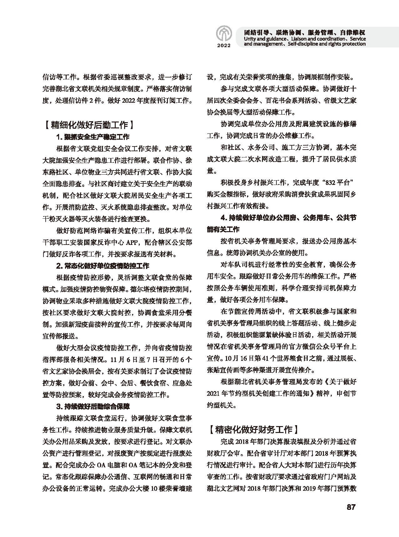 機關建設_頁面_03