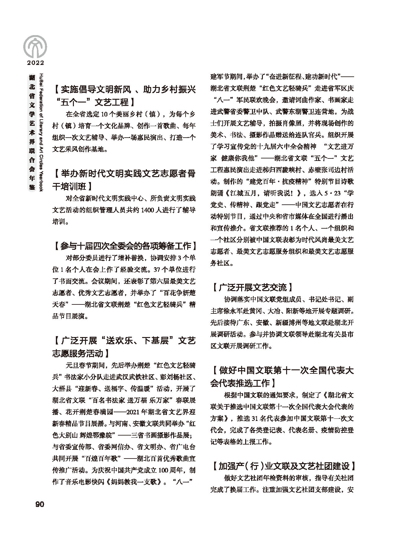 機關建設_頁面_06