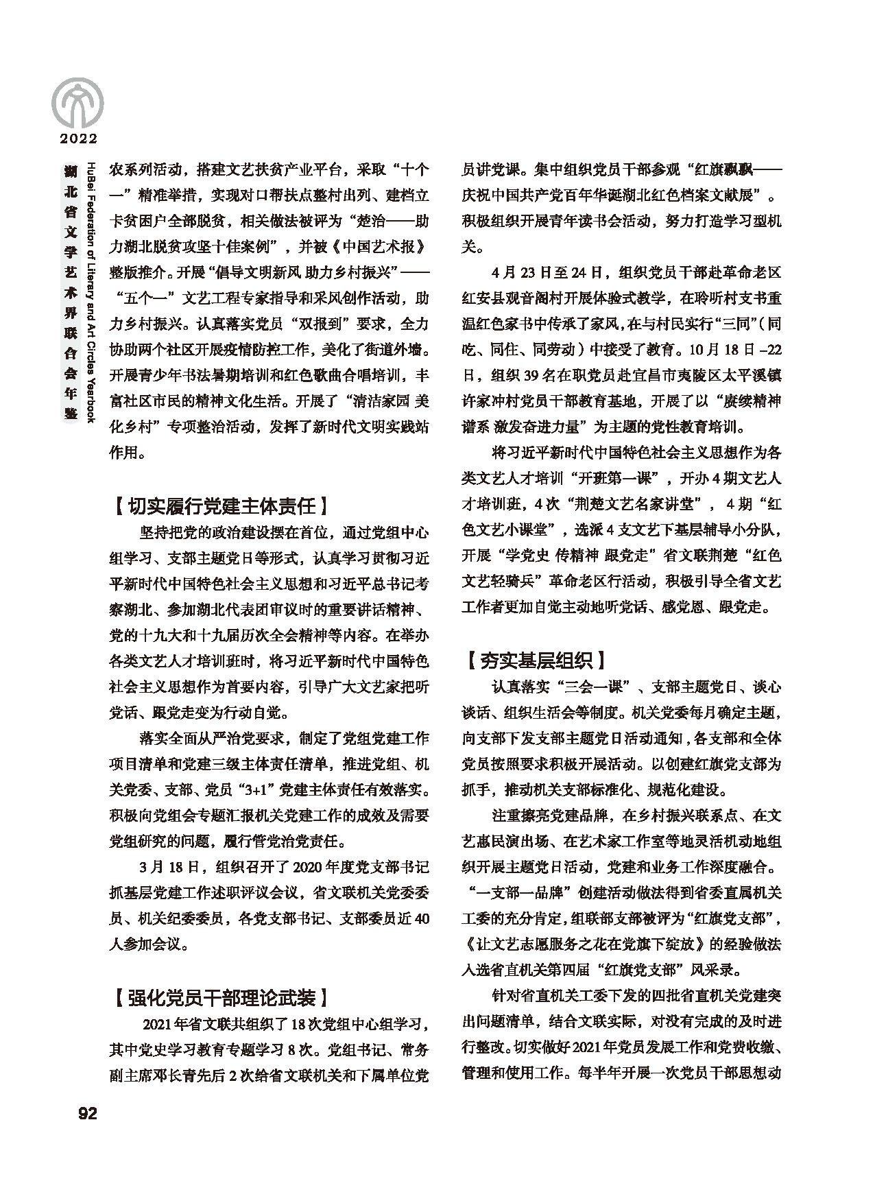 機關建設_頁面_08