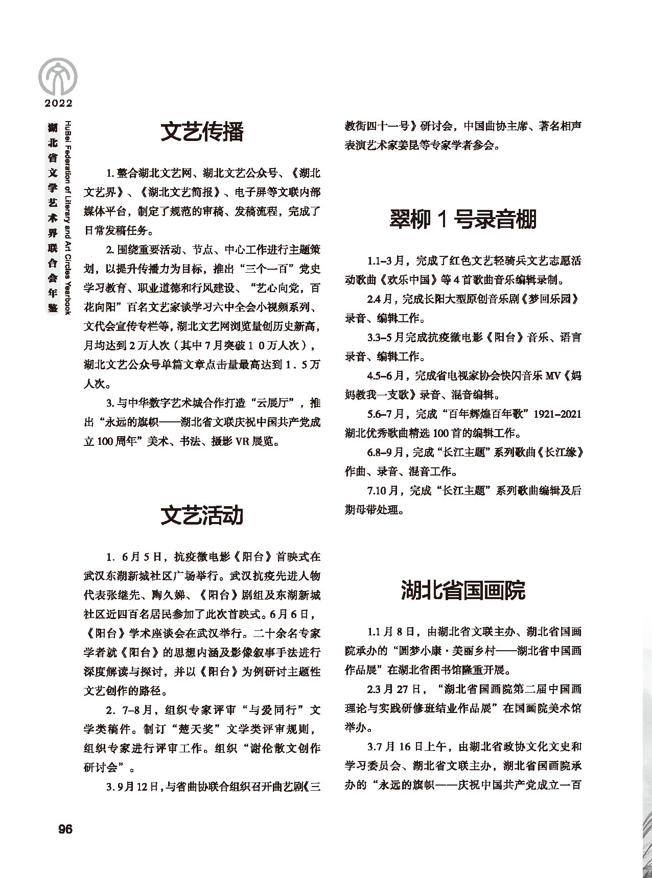 機關建設_頁面_12