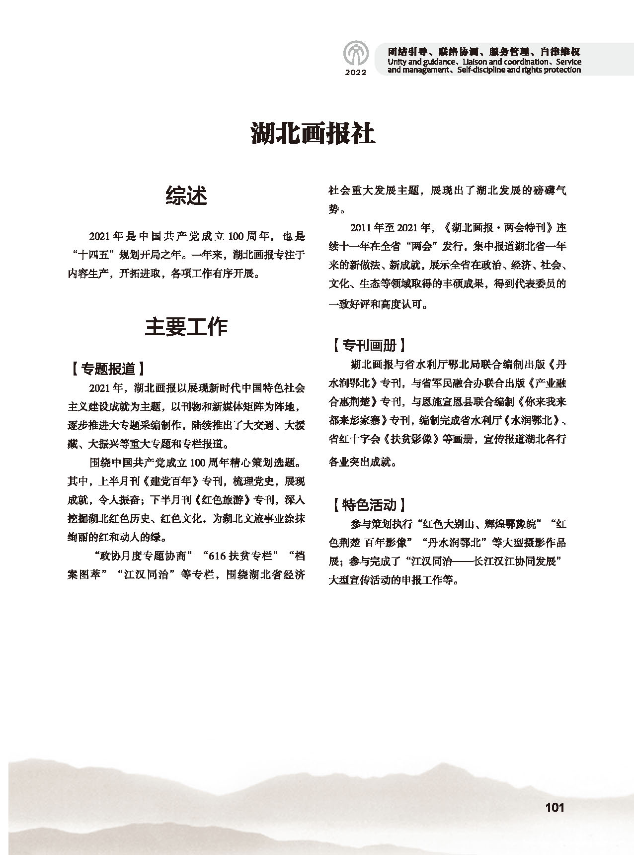 機關建設_頁面_17